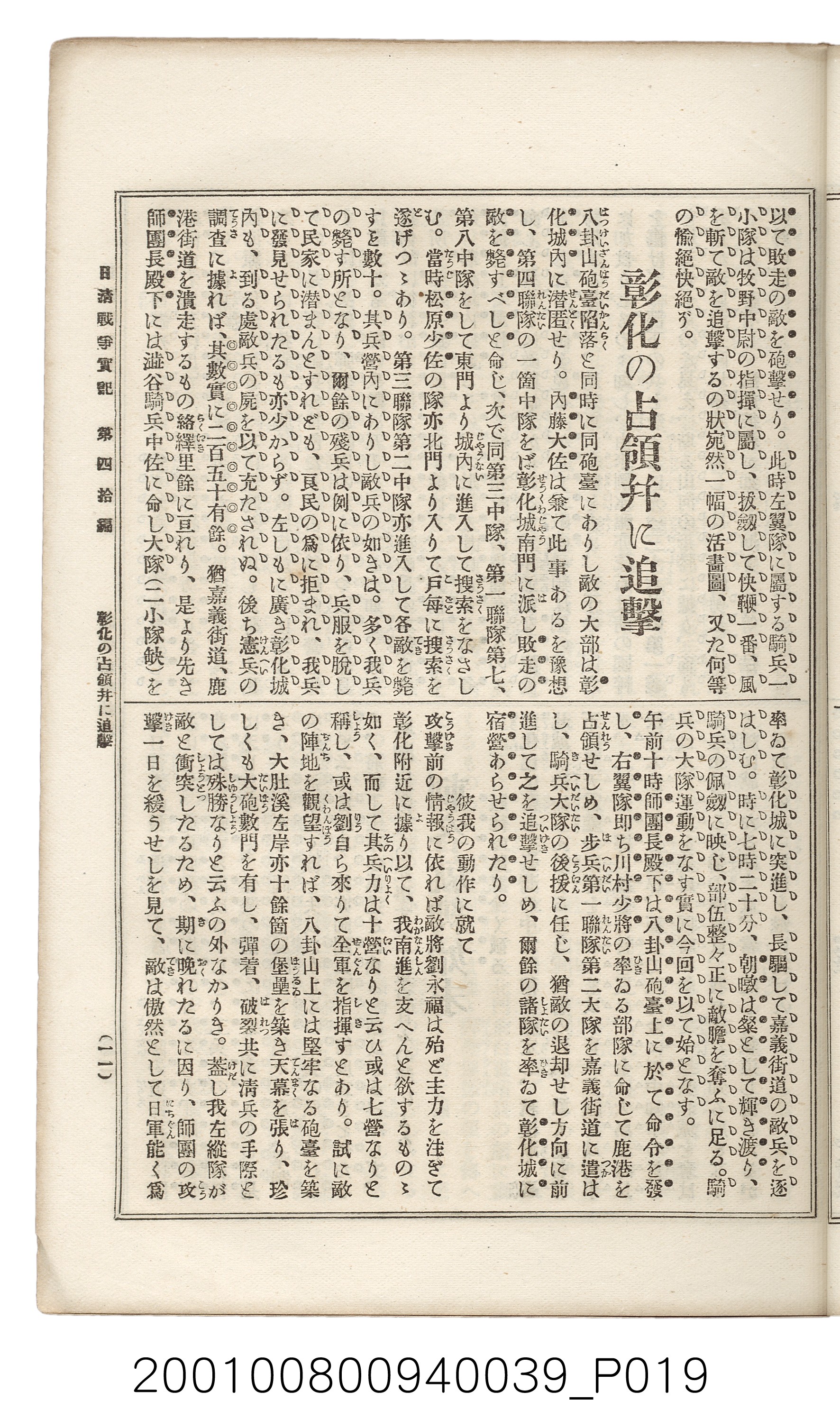 博文館發行《日清戰爭實記》第四拾編 (共148張)