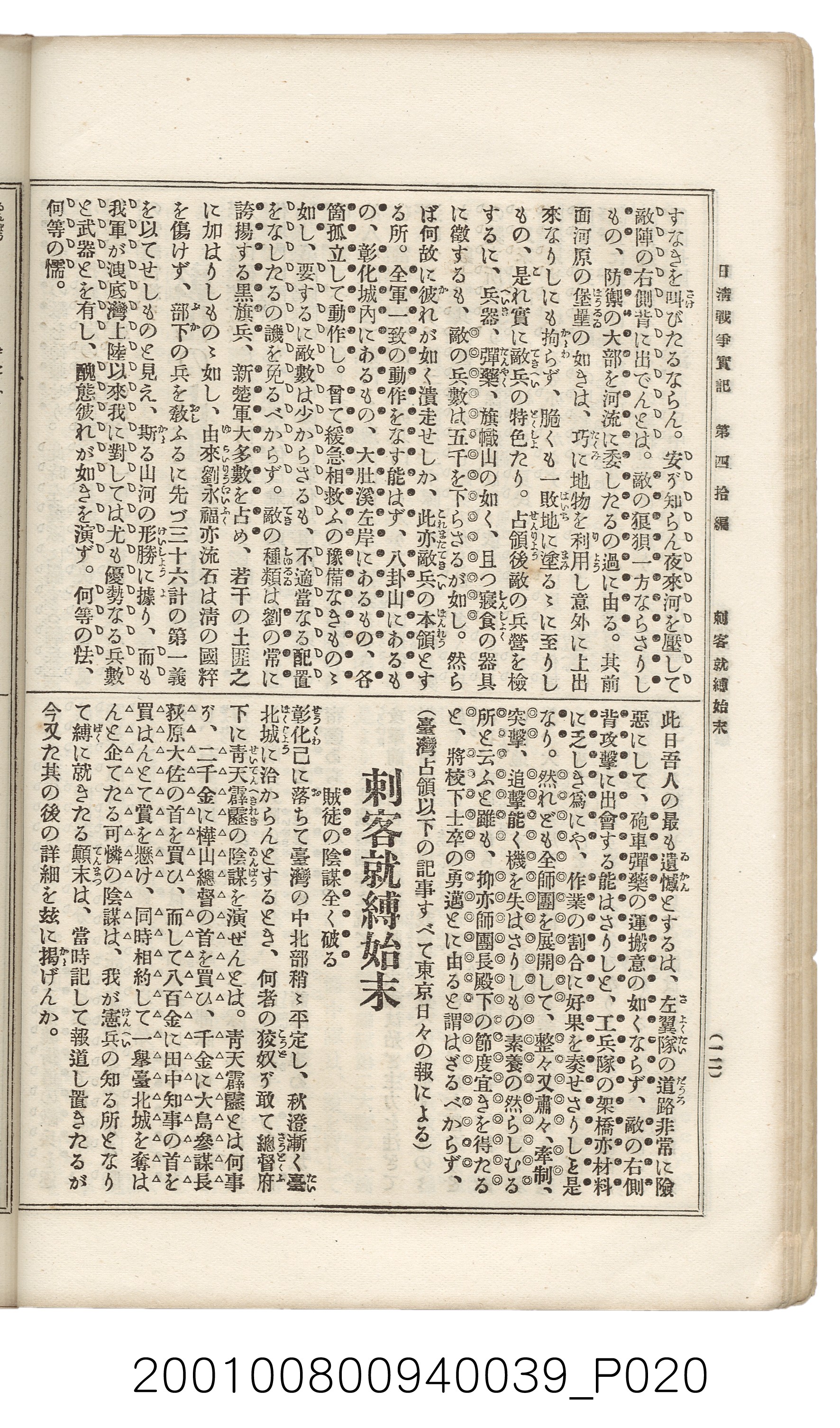 博文館發行《日清戰爭實記》第四拾編 (共148張)