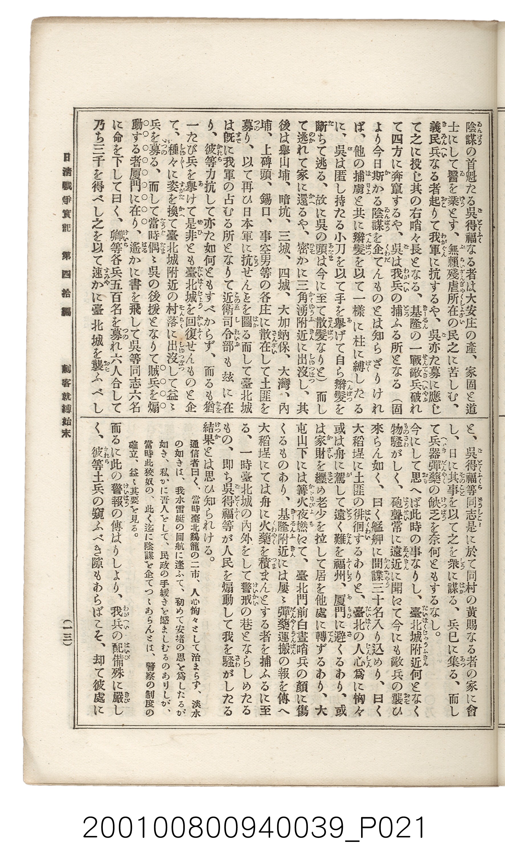 博文館發行《日清戰爭實記》第四拾編 (共148張)