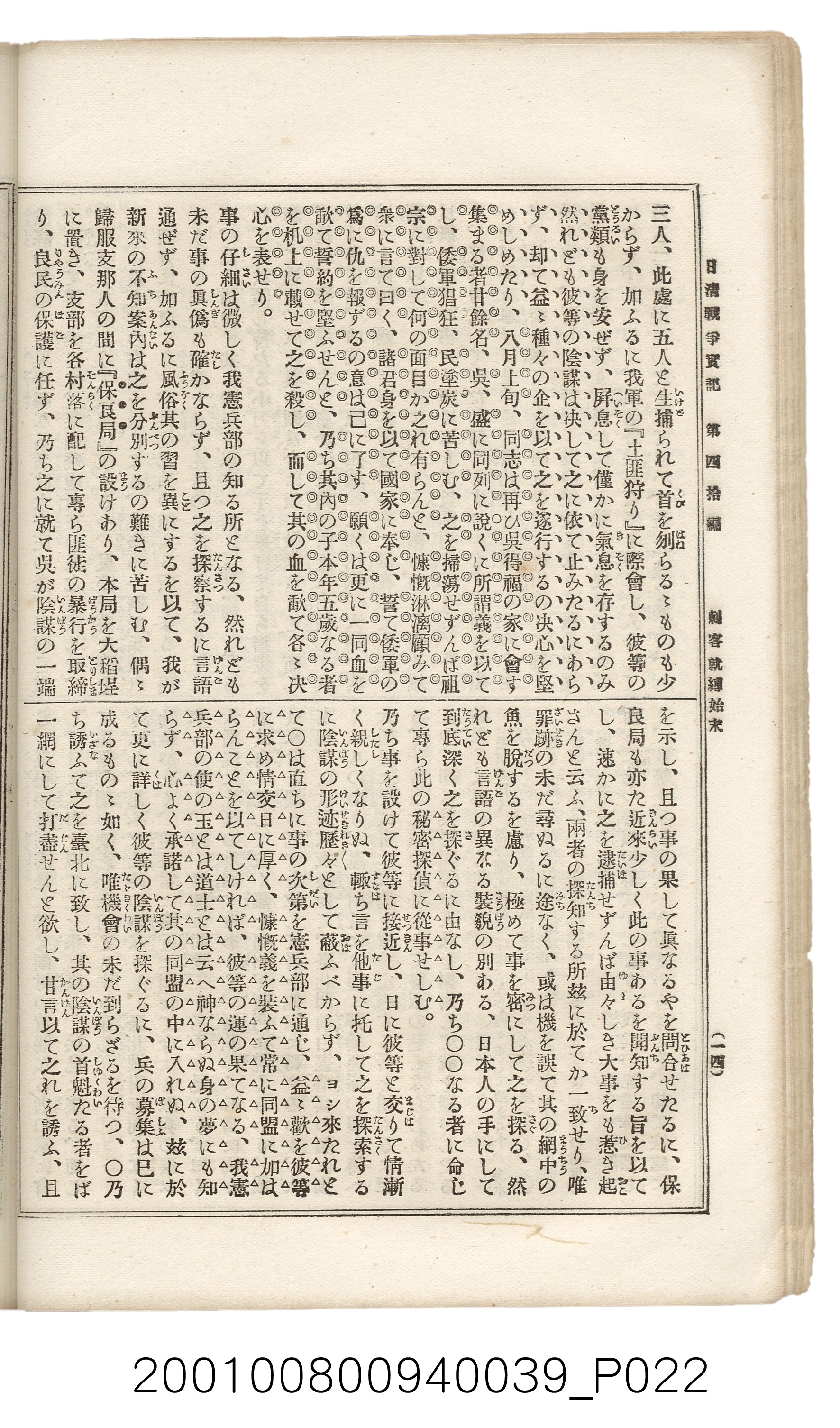 博文館發行《日清戰爭實記》第四拾編 (共148張)
