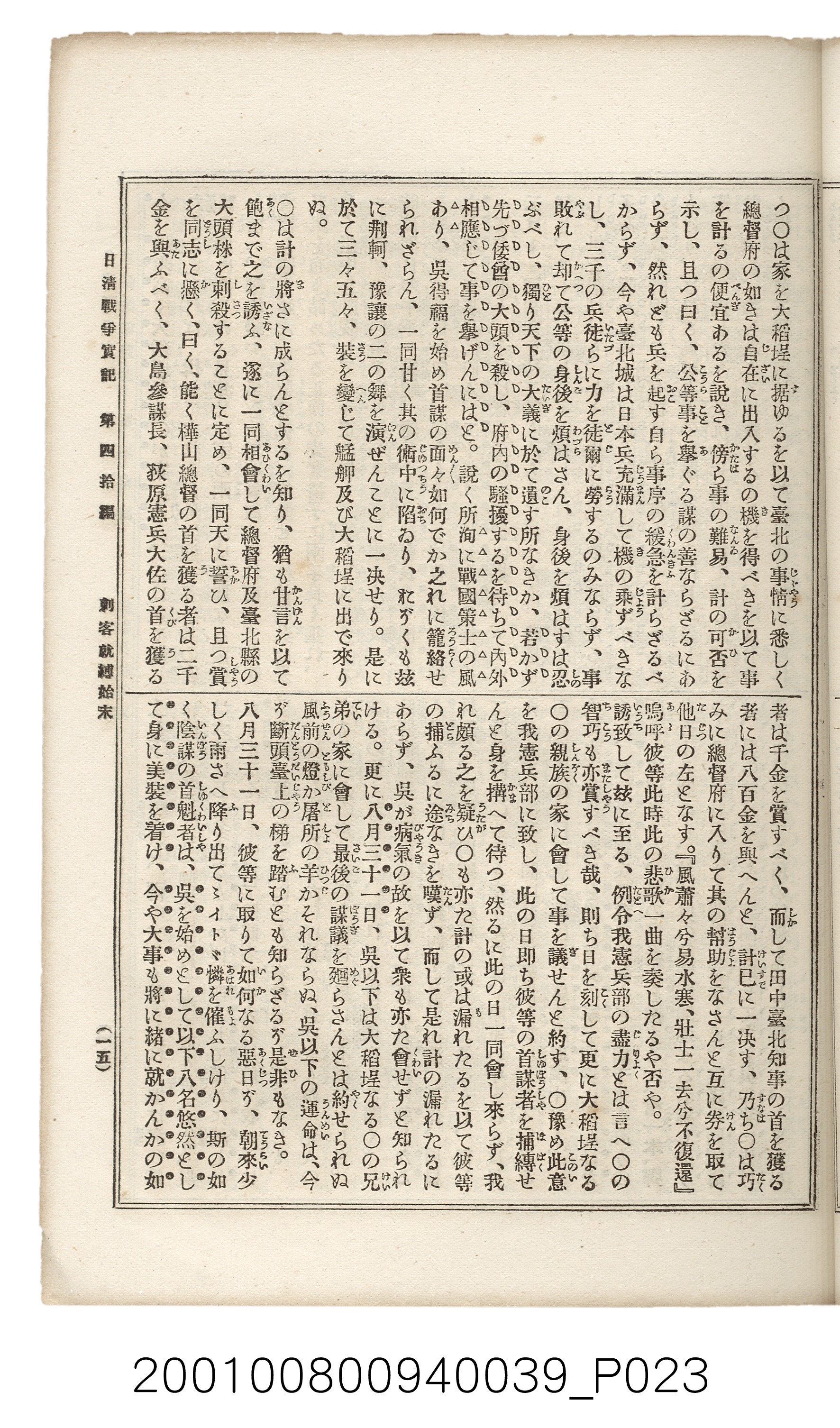 博文館發行《日清戰爭實記》第四拾編 (共148張)
