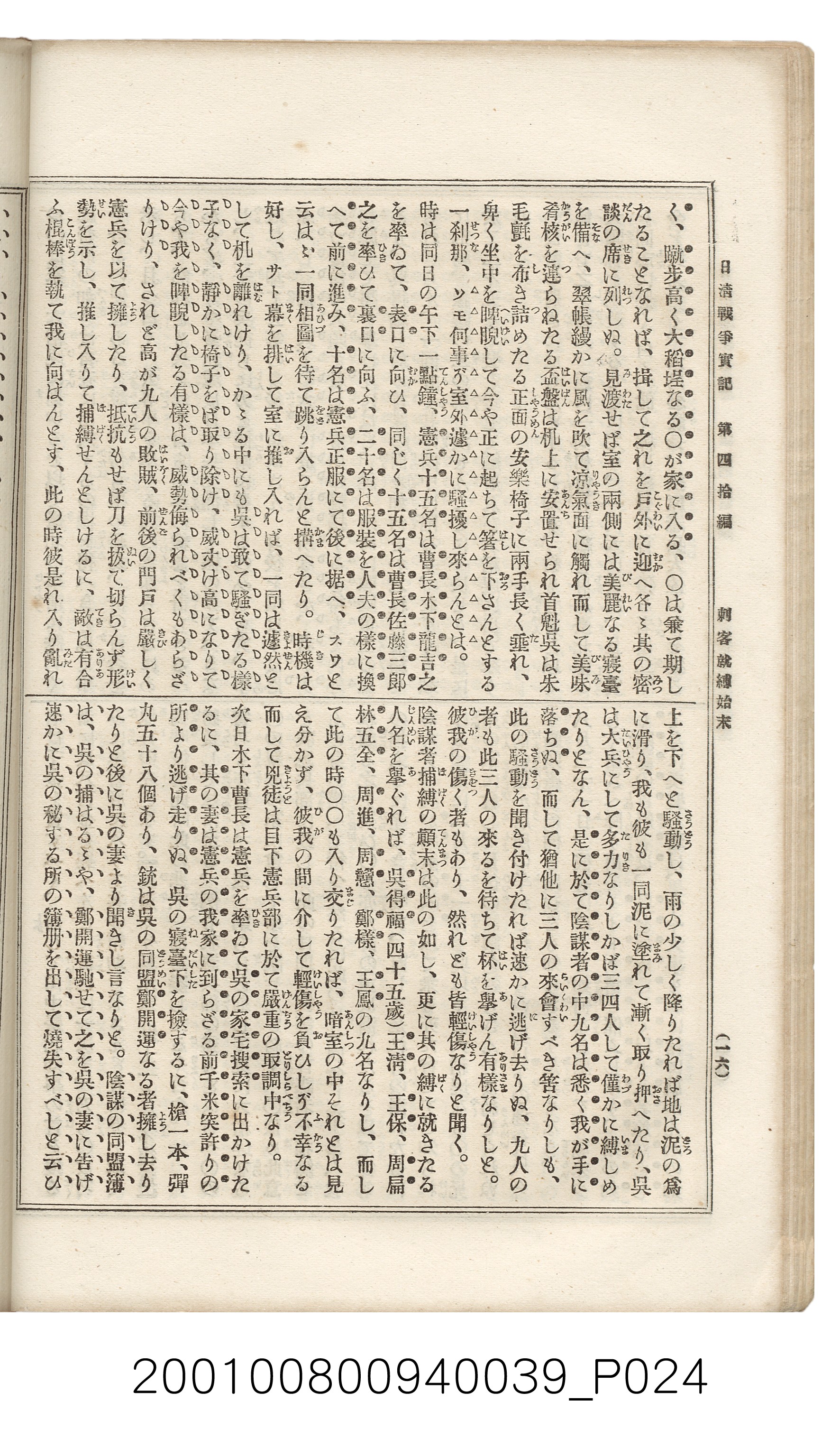 博文館發行《日清戰爭實記》第四拾編 (共148張)