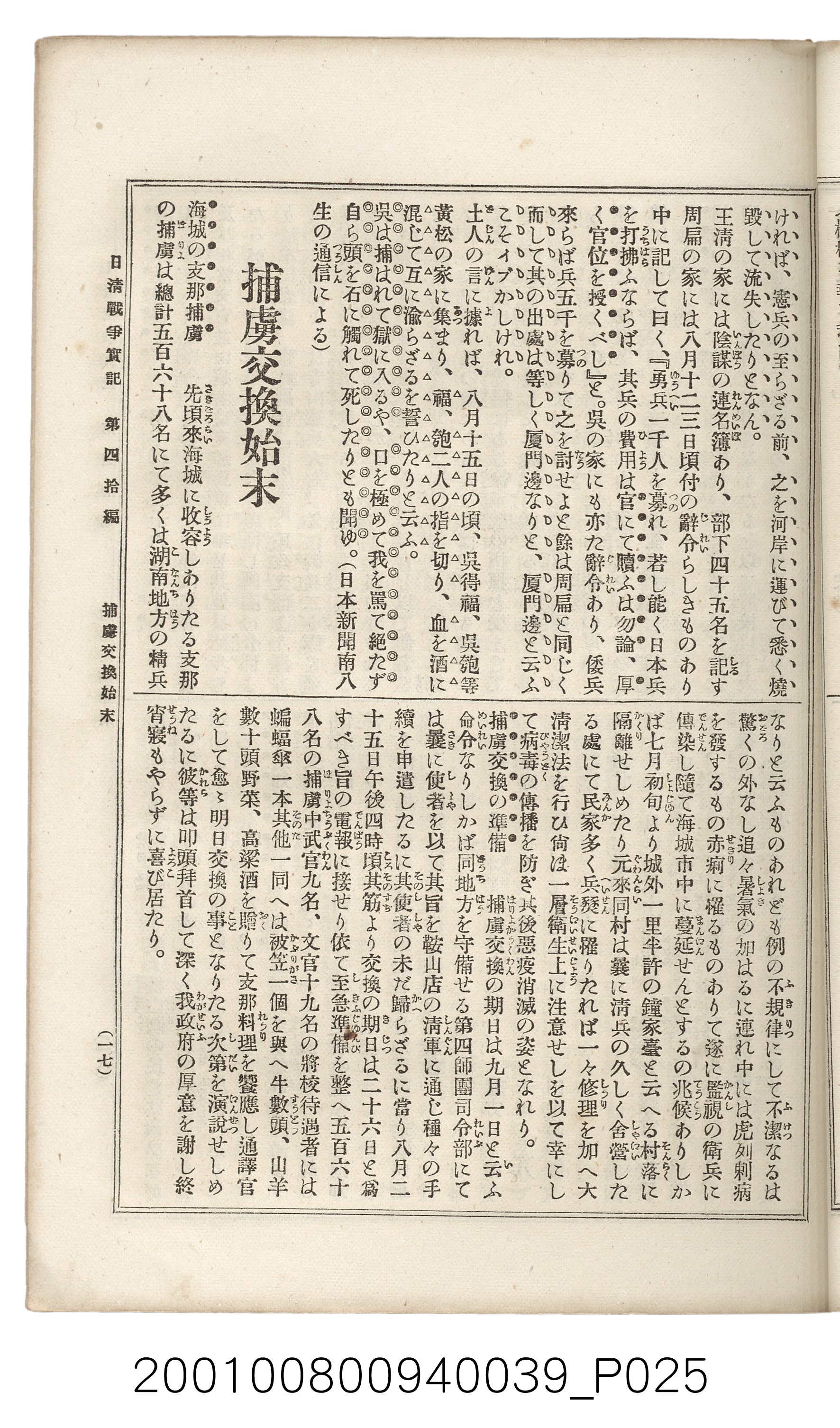 博文館發行《日清戰爭實記》第四拾編 (共148張)