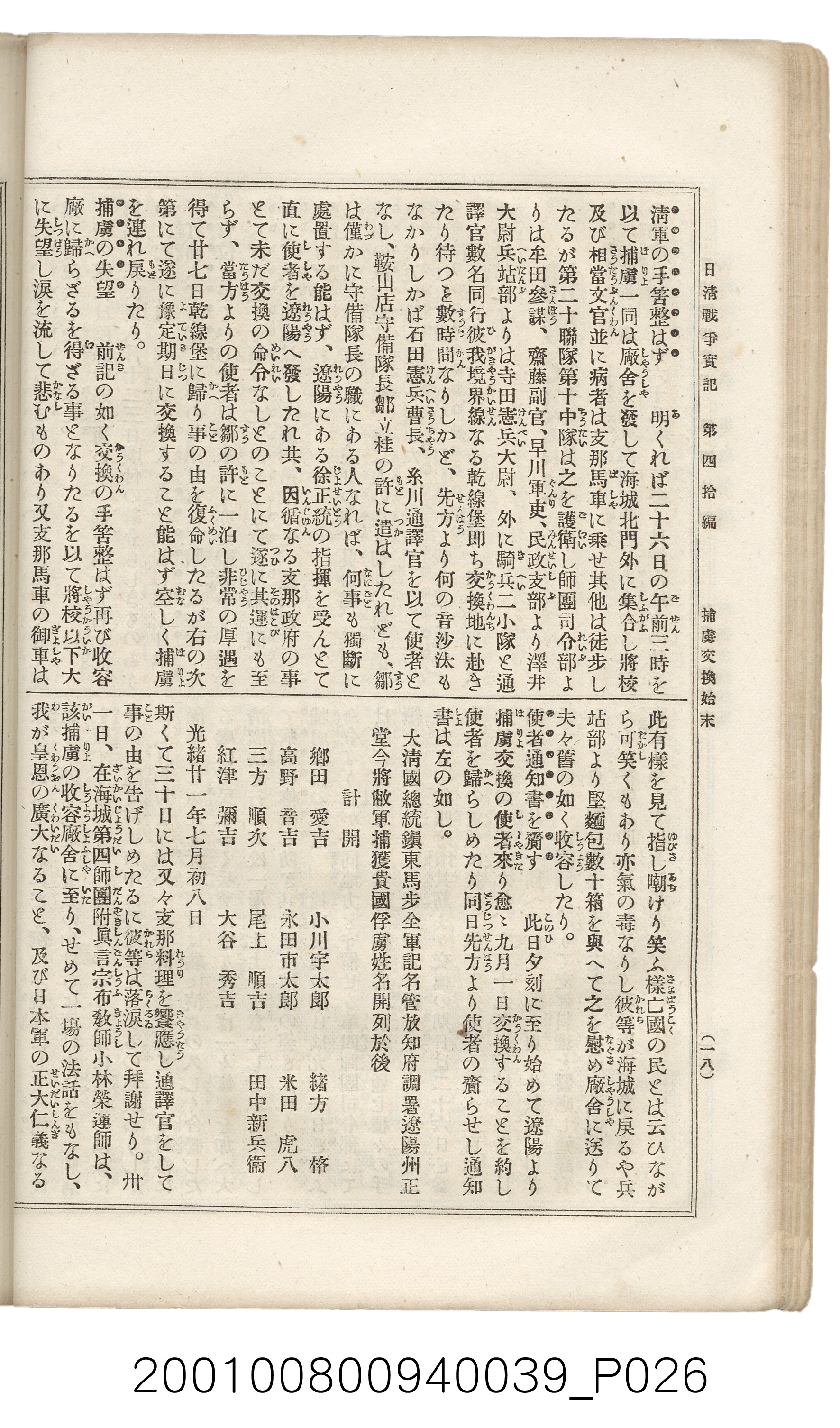 博文館發行《日清戰爭實記》第四拾編 (共148張)
