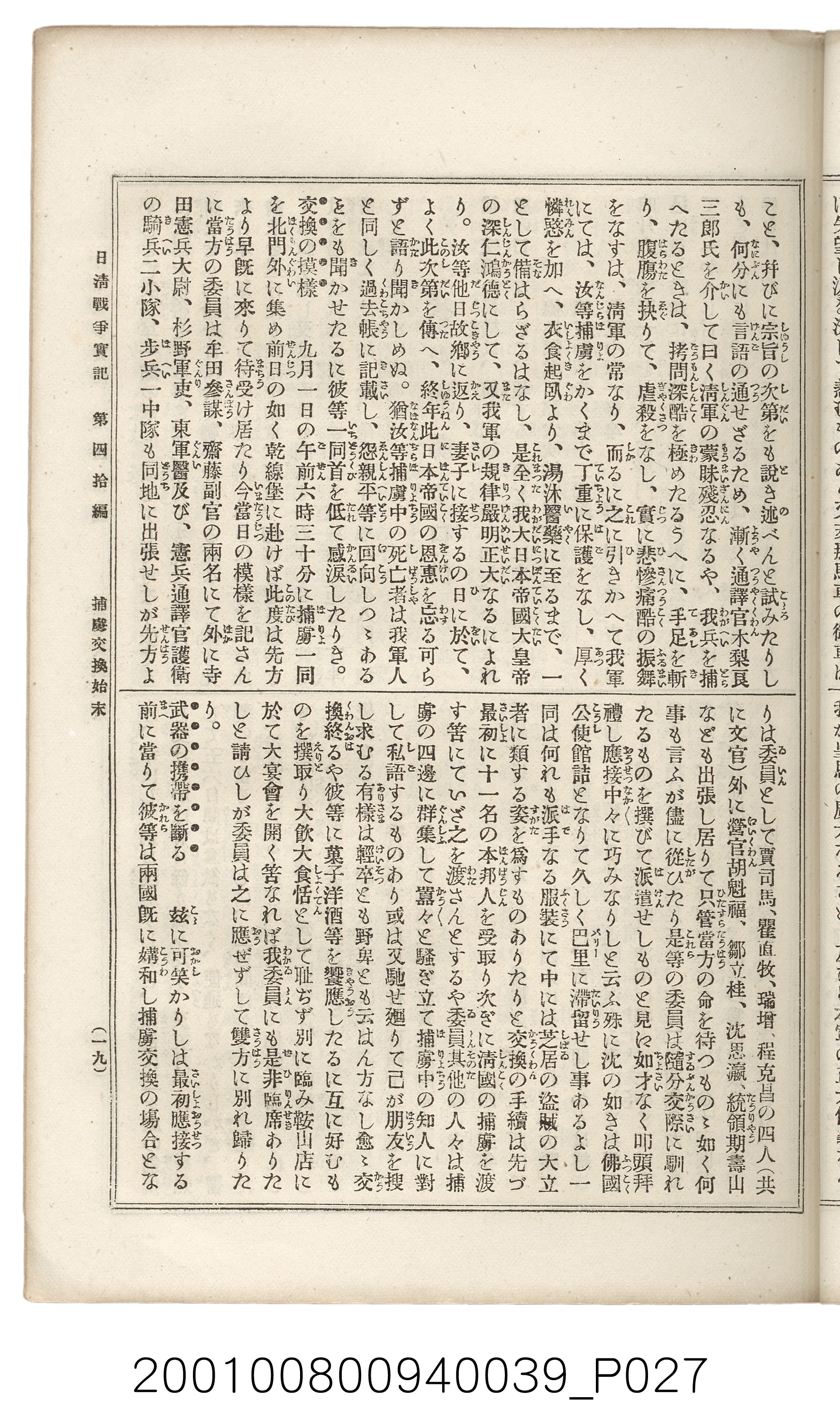 博文館發行《日清戰爭實記》第四拾編 (共148張)