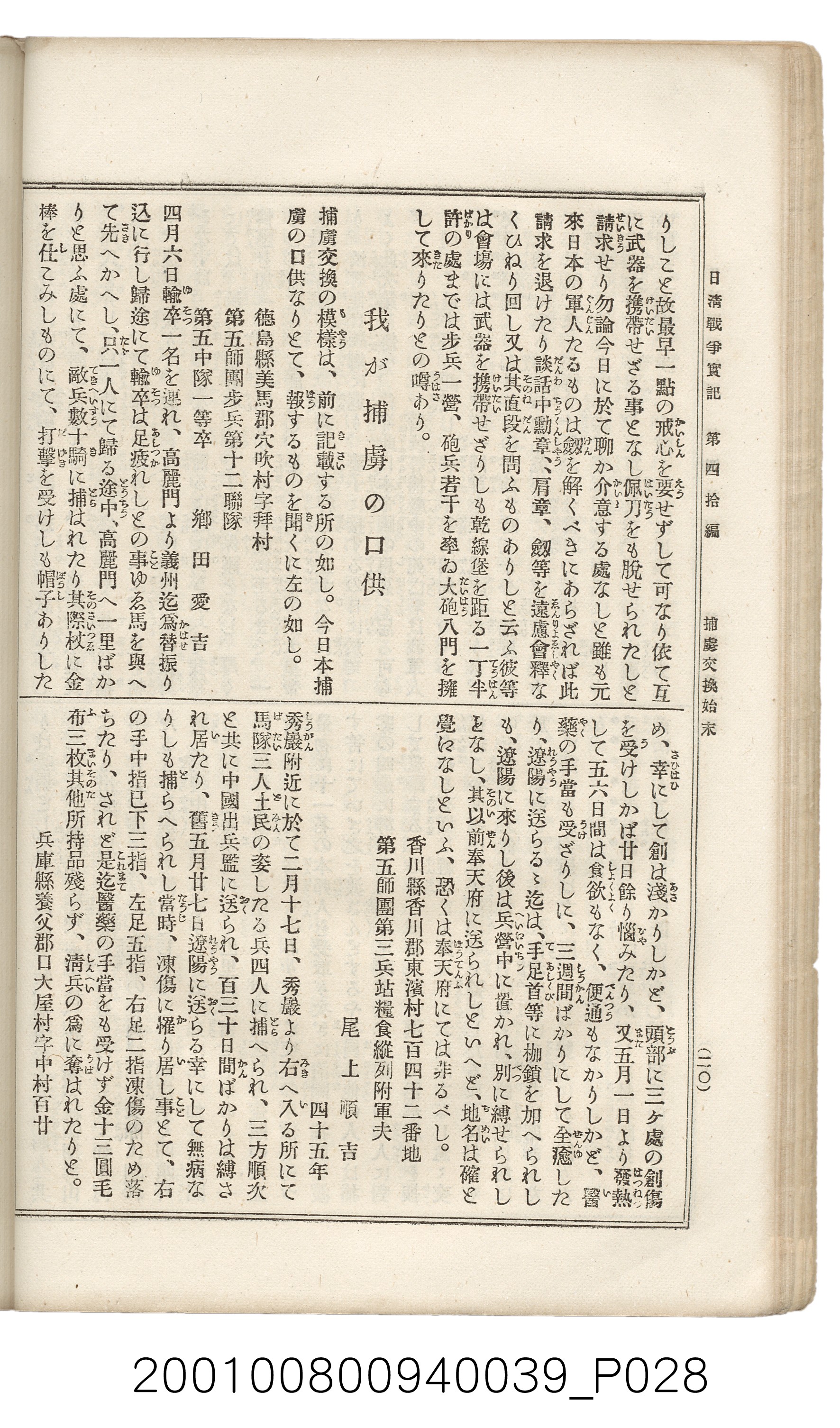 博文館發行《日清戰爭實記》第四拾編 (共148張)