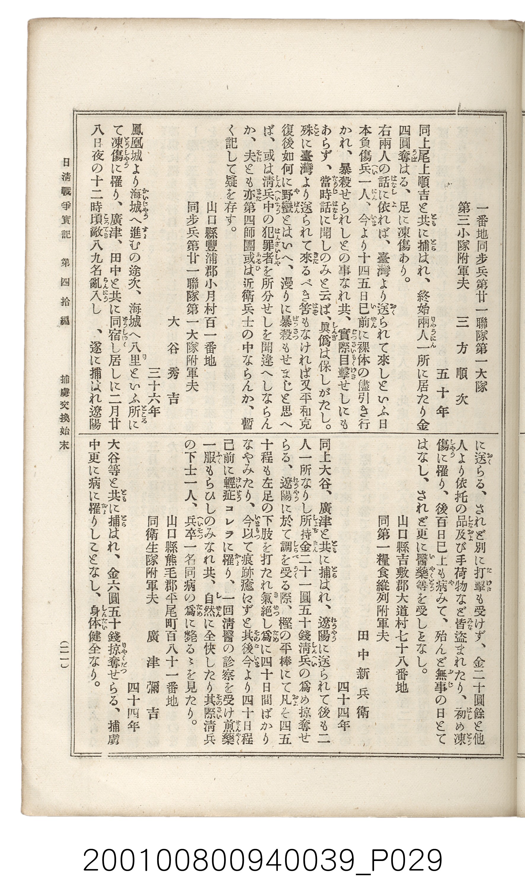 博文館發行《日清戰爭實記》第四拾編 (共148張)