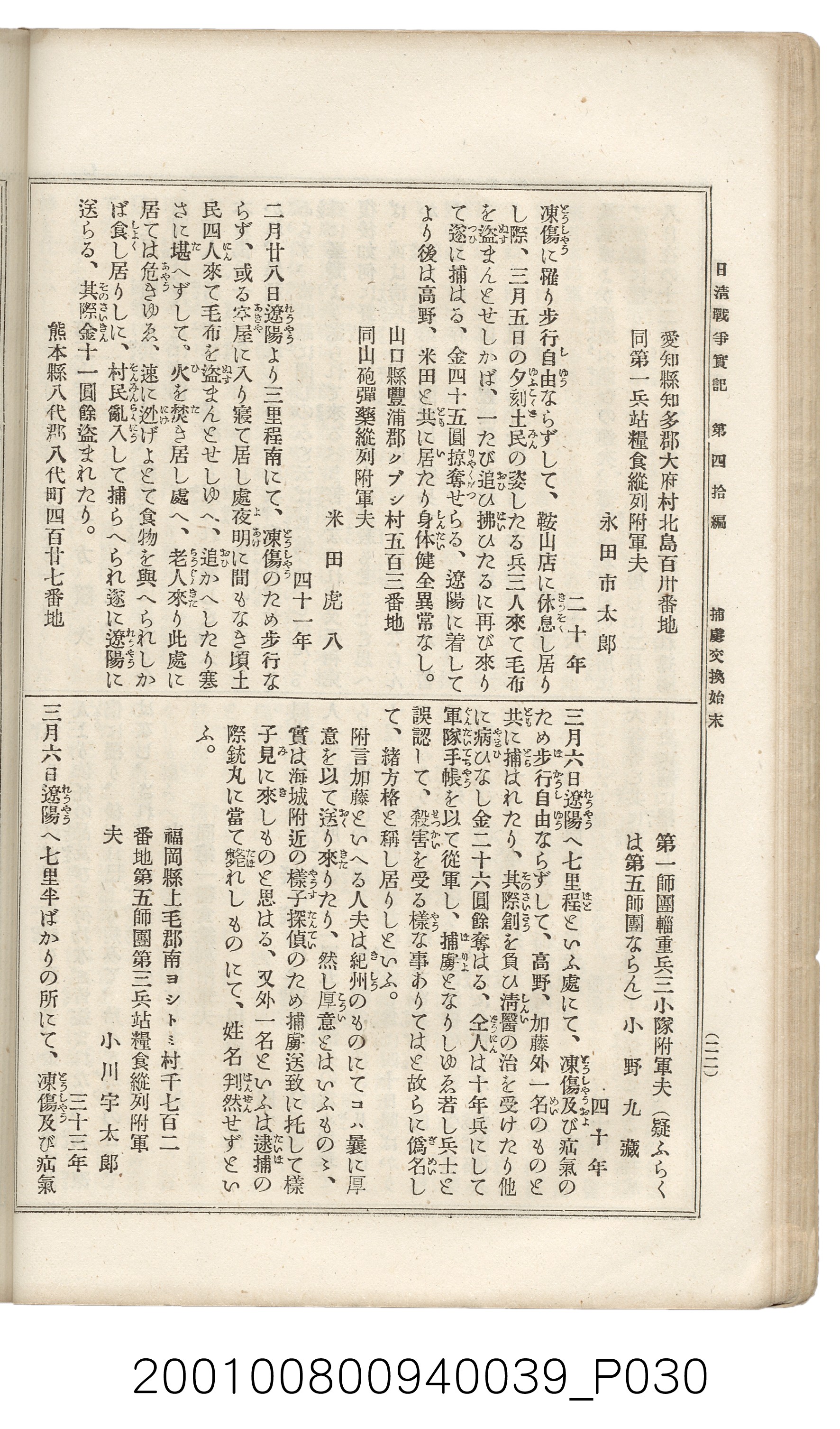 博文館發行《日清戰爭實記》第四拾編 (共148張)