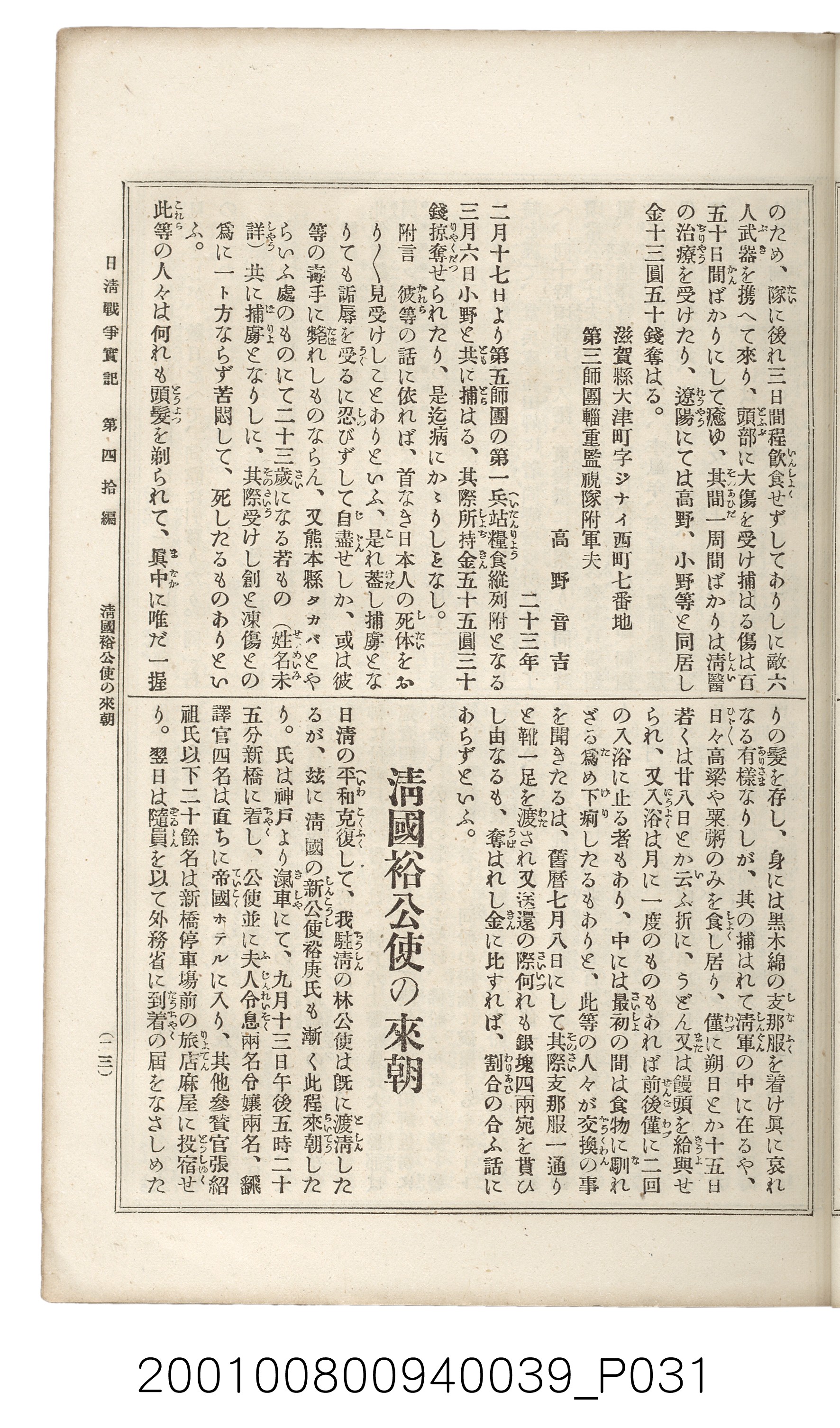 博文館發行《日清戰爭實記》第四拾編 (共148張)