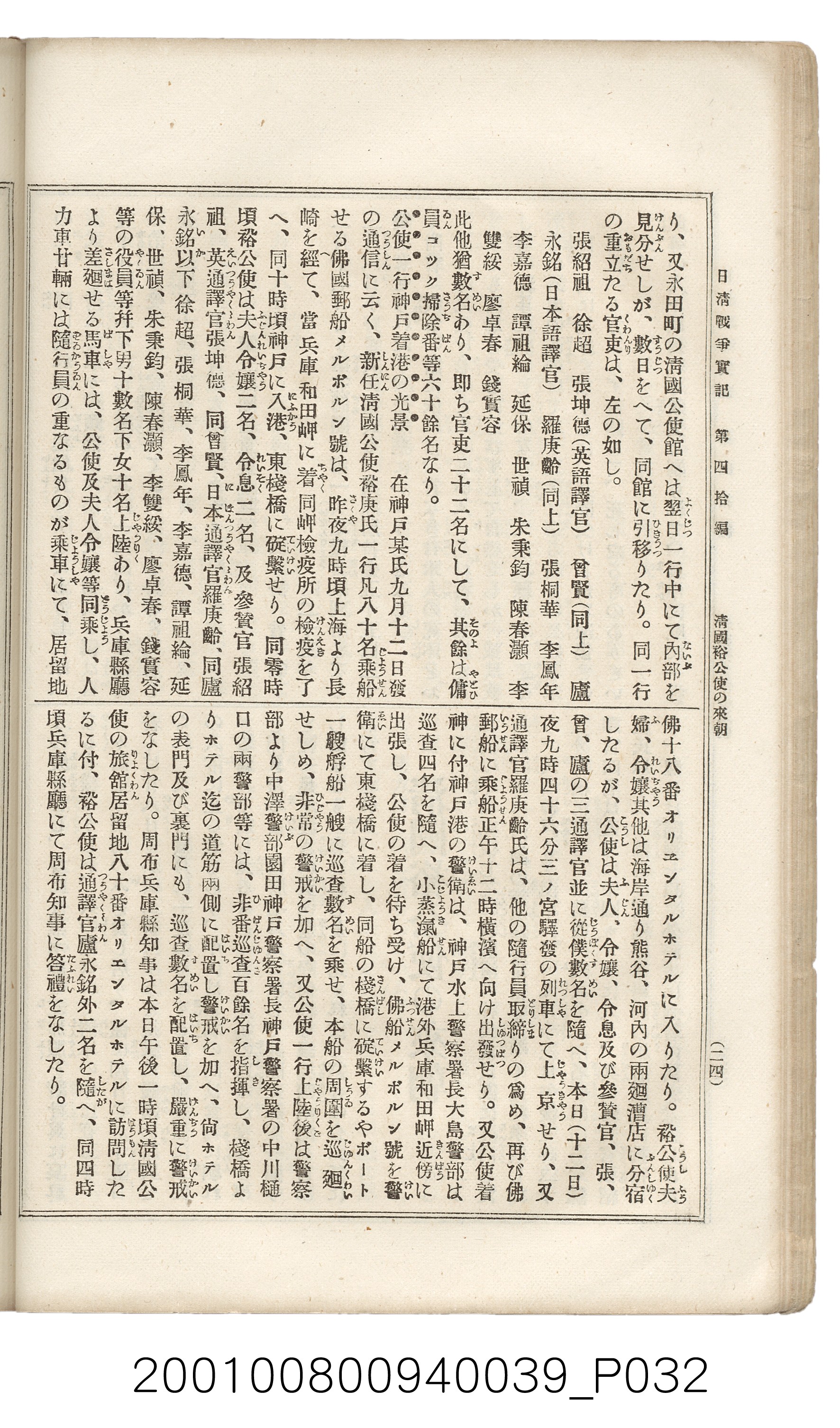博文館發行《日清戰爭實記》第四拾編 (共148張)