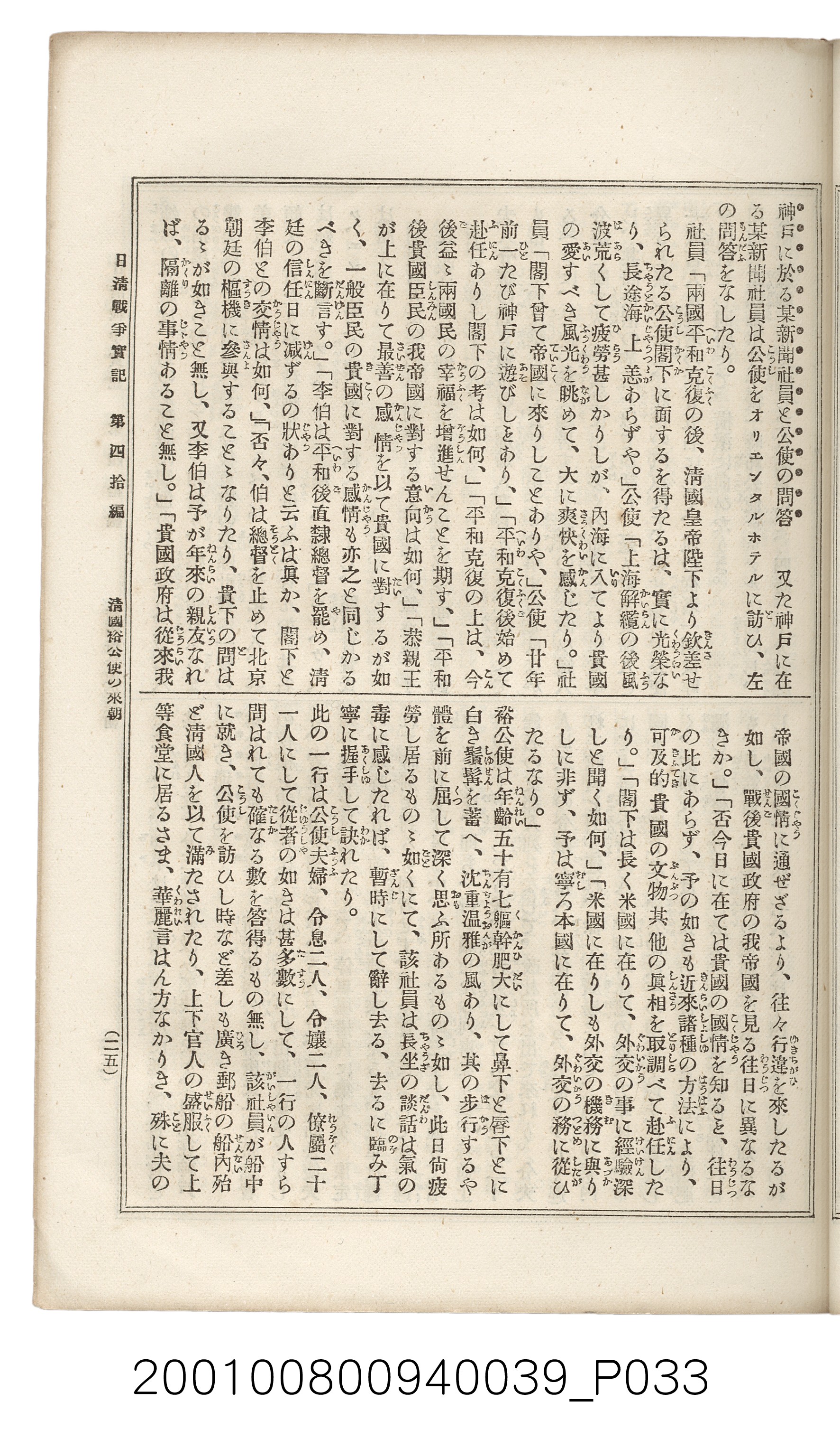 博文館發行《日清戰爭實記》第四拾編 (共148張)