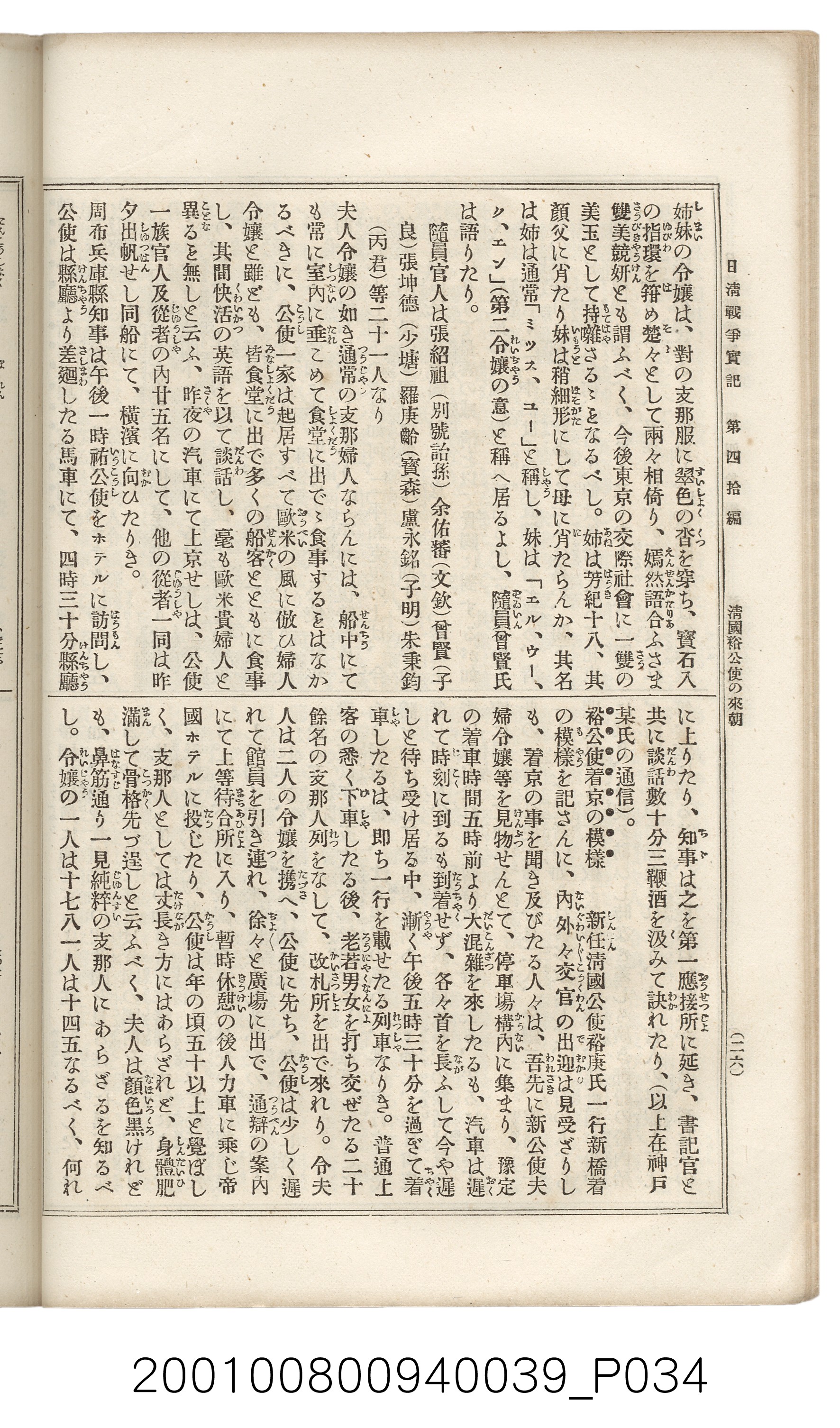 博文館發行《日清戰爭實記》第四拾編 (共148張)