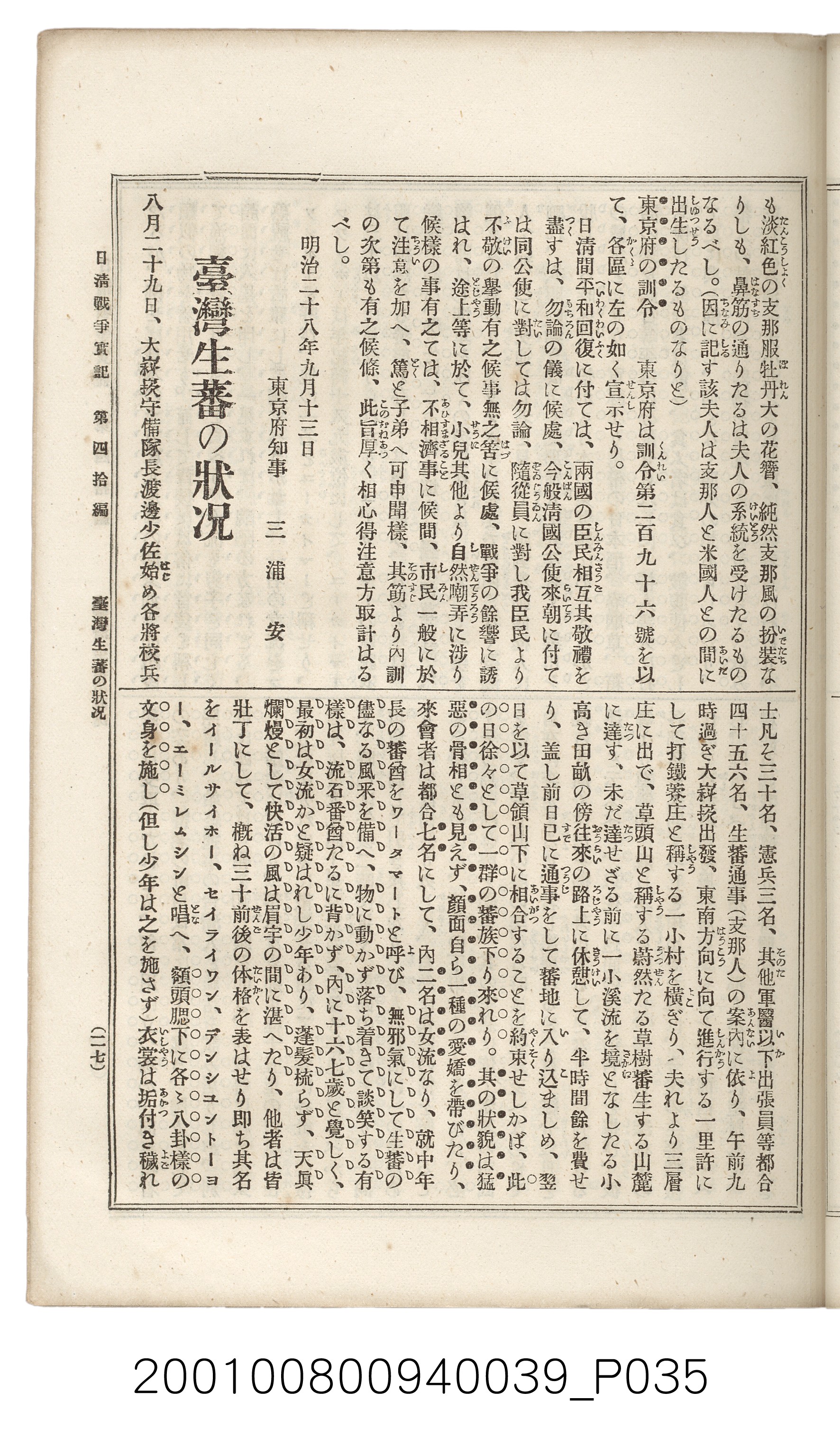 博文館發行《日清戰爭實記》第四拾編 (共148張)