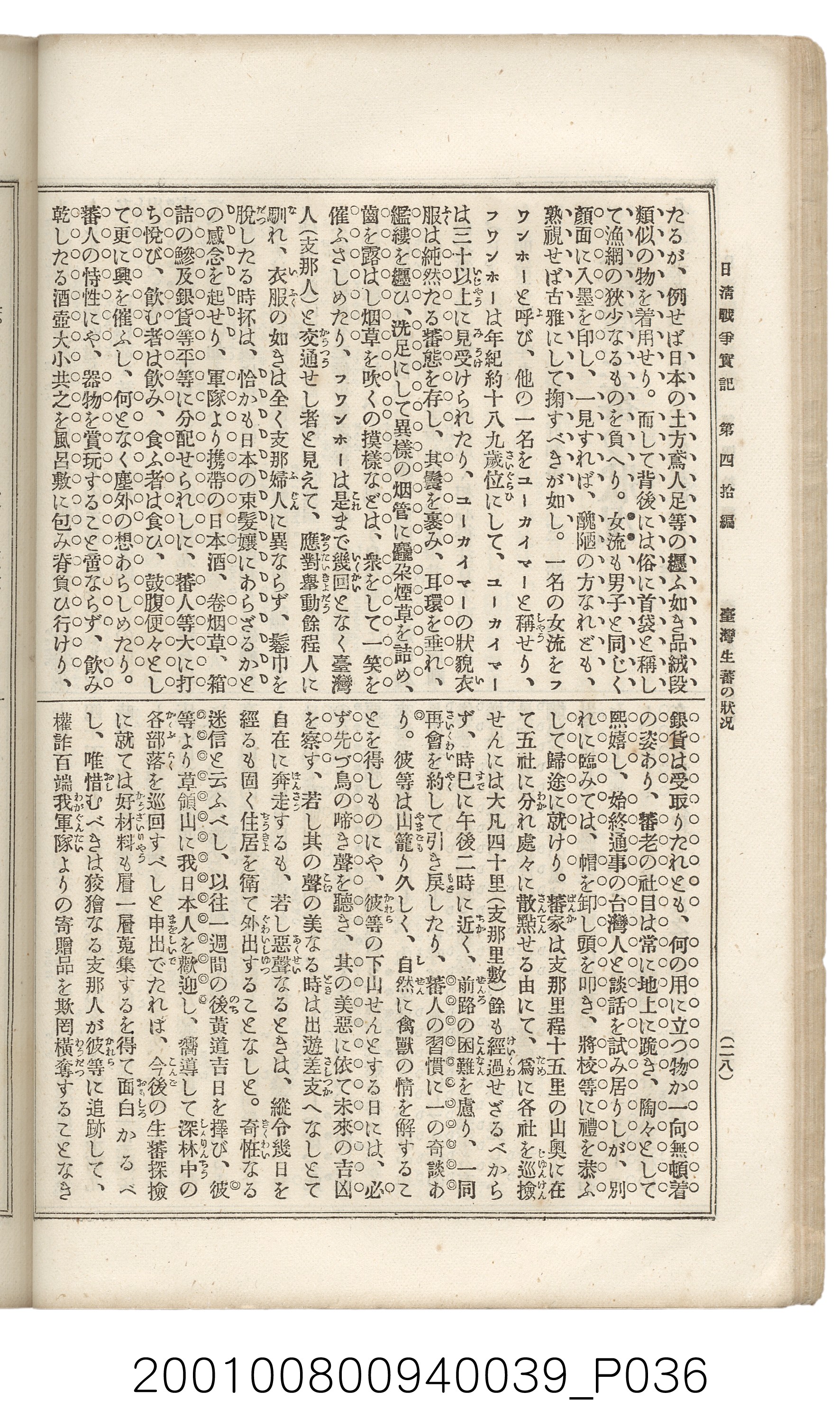 博文館發行《日清戰爭實記》第四拾編 (共148張)
