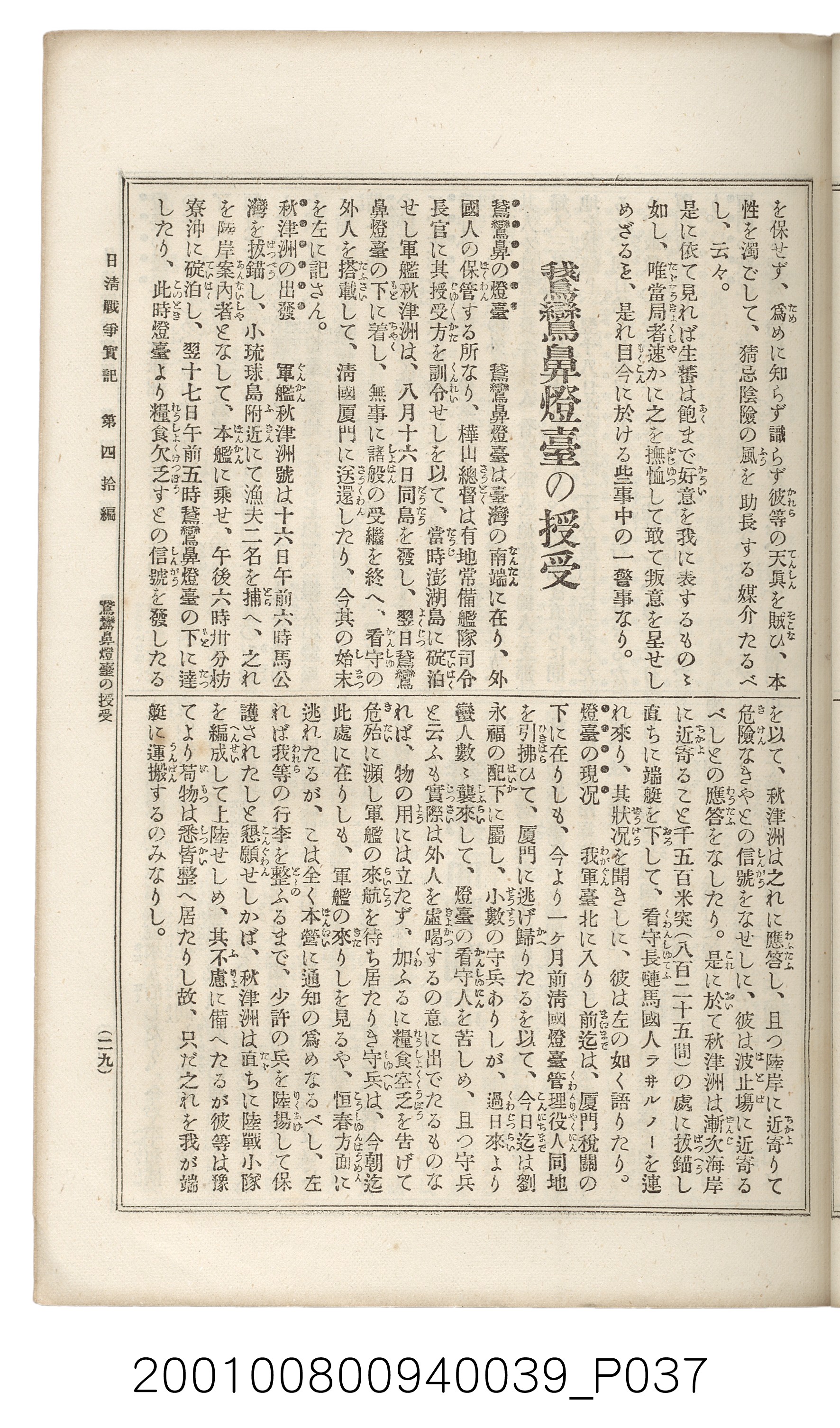博文館發行《日清戰爭實記》第四拾編 (共148張)