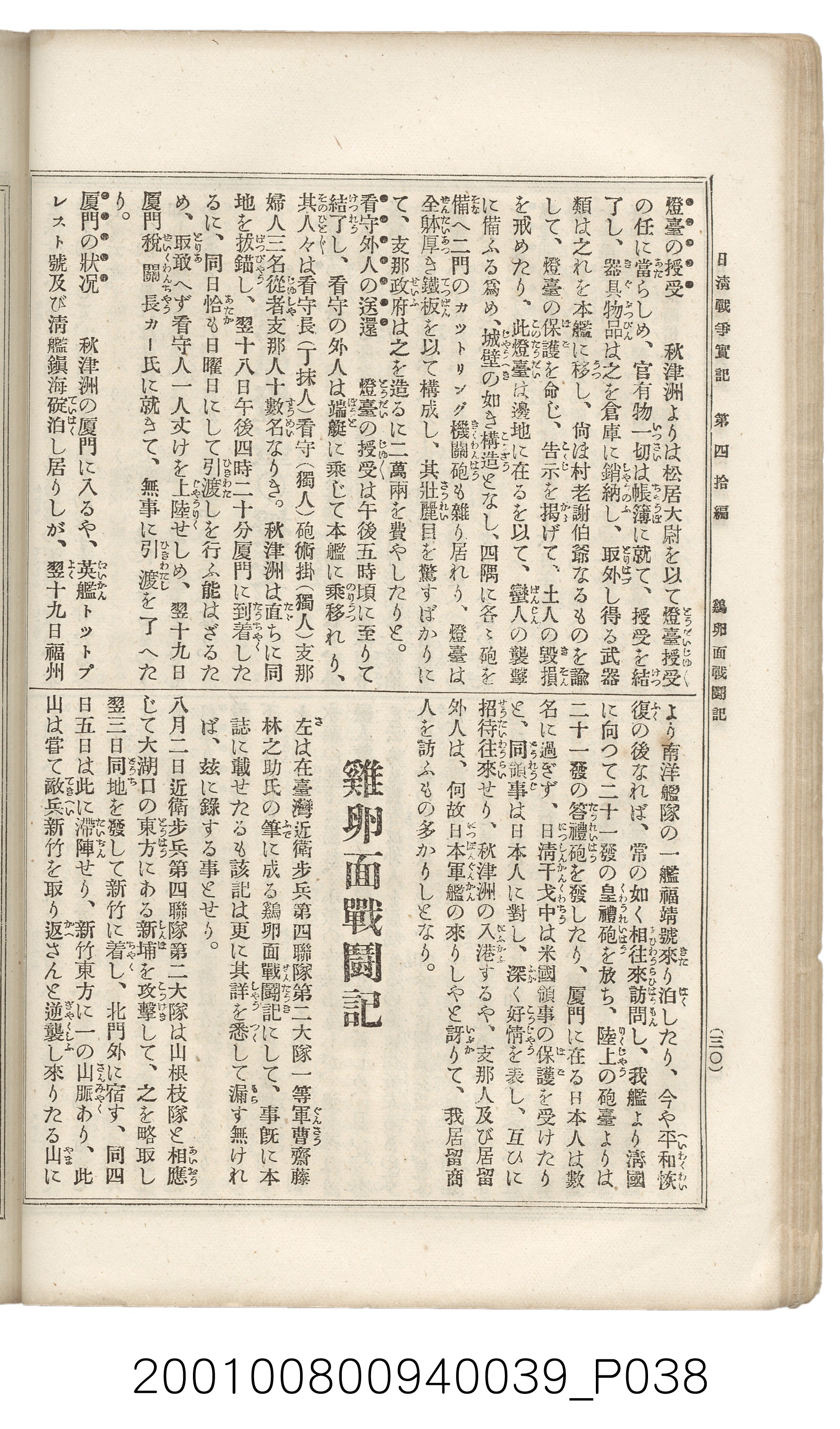博文館發行《日清戰爭實記》第四拾編 (共148張)