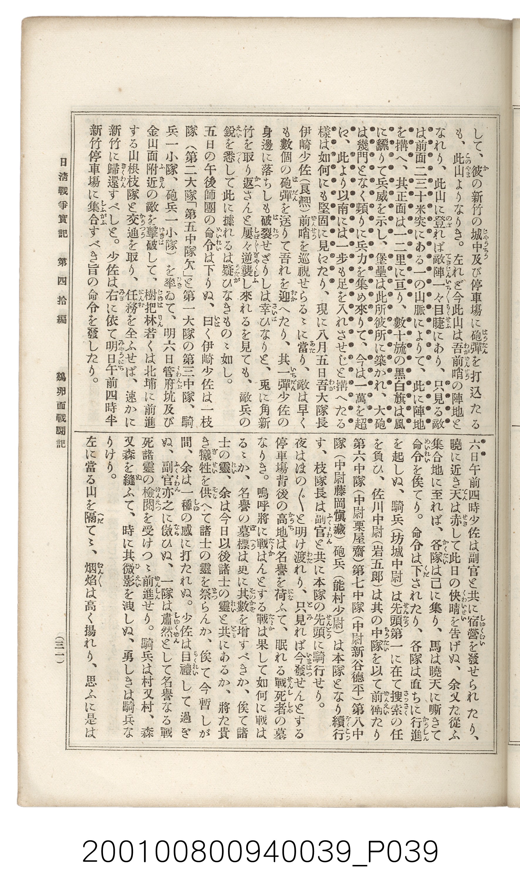博文館發行《日清戰爭實記》第四拾編 (共148張)