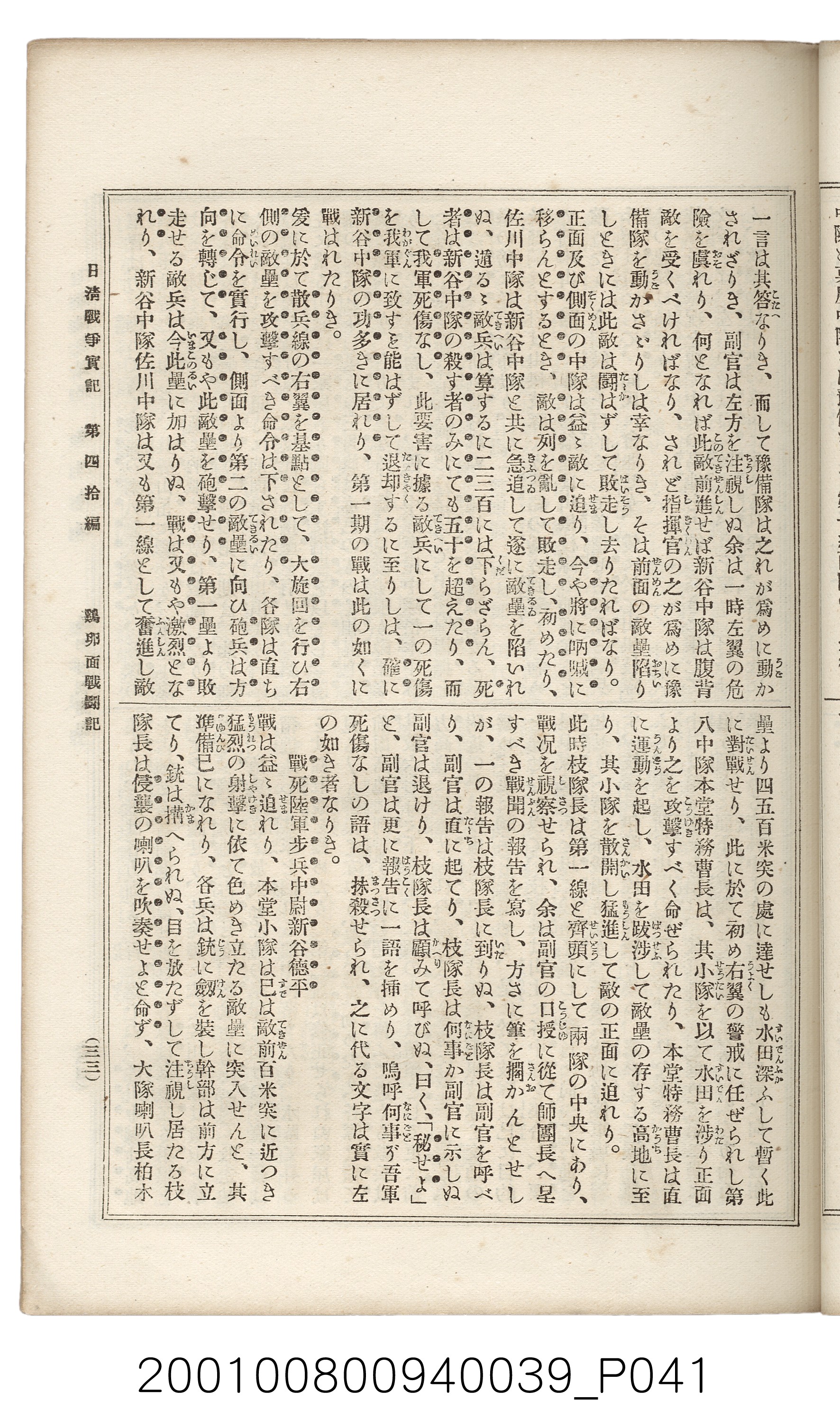 博文館發行《日清戰爭實記》第四拾編 (共148張)
