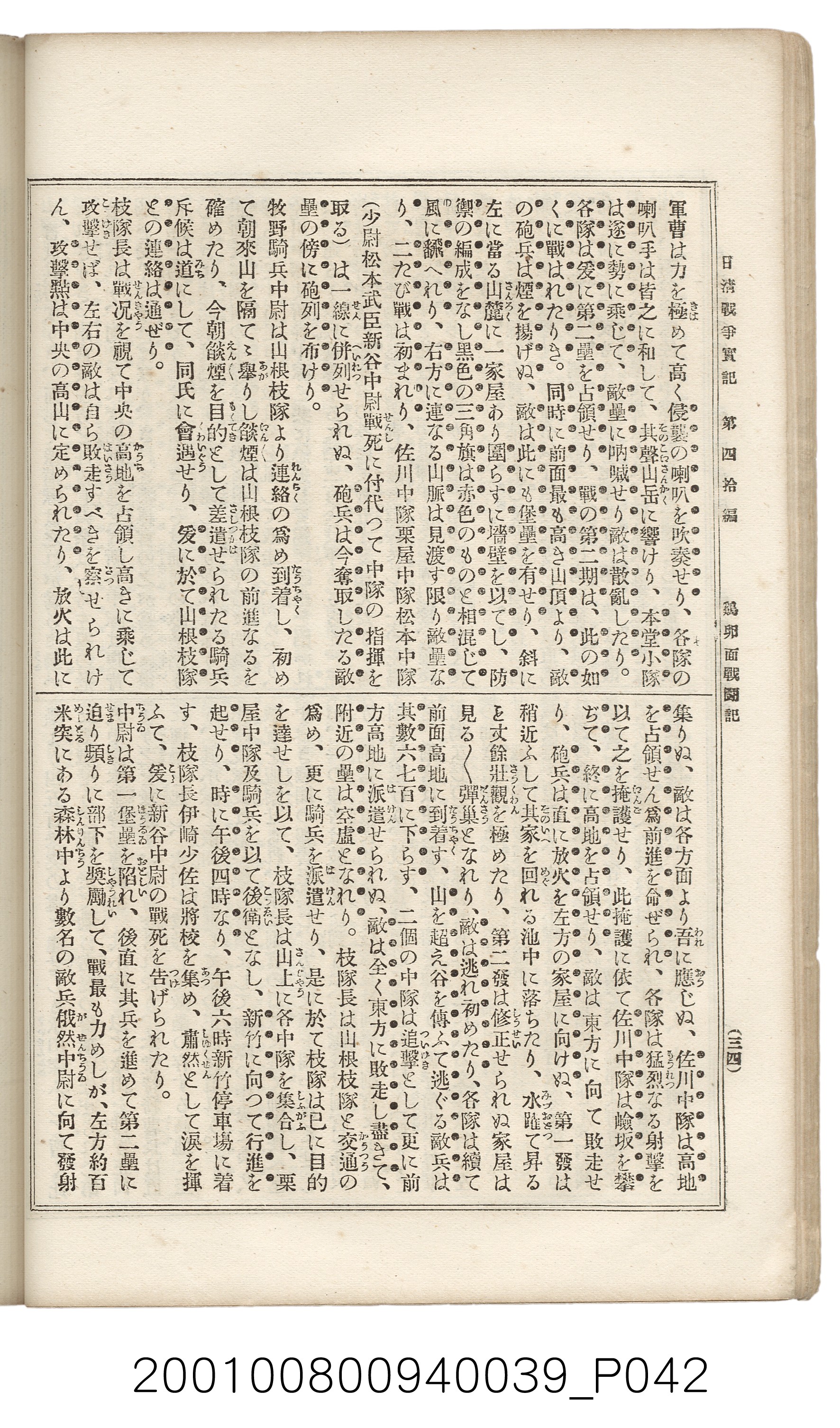 博文館發行《日清戰爭實記》第四拾編 (共148張)