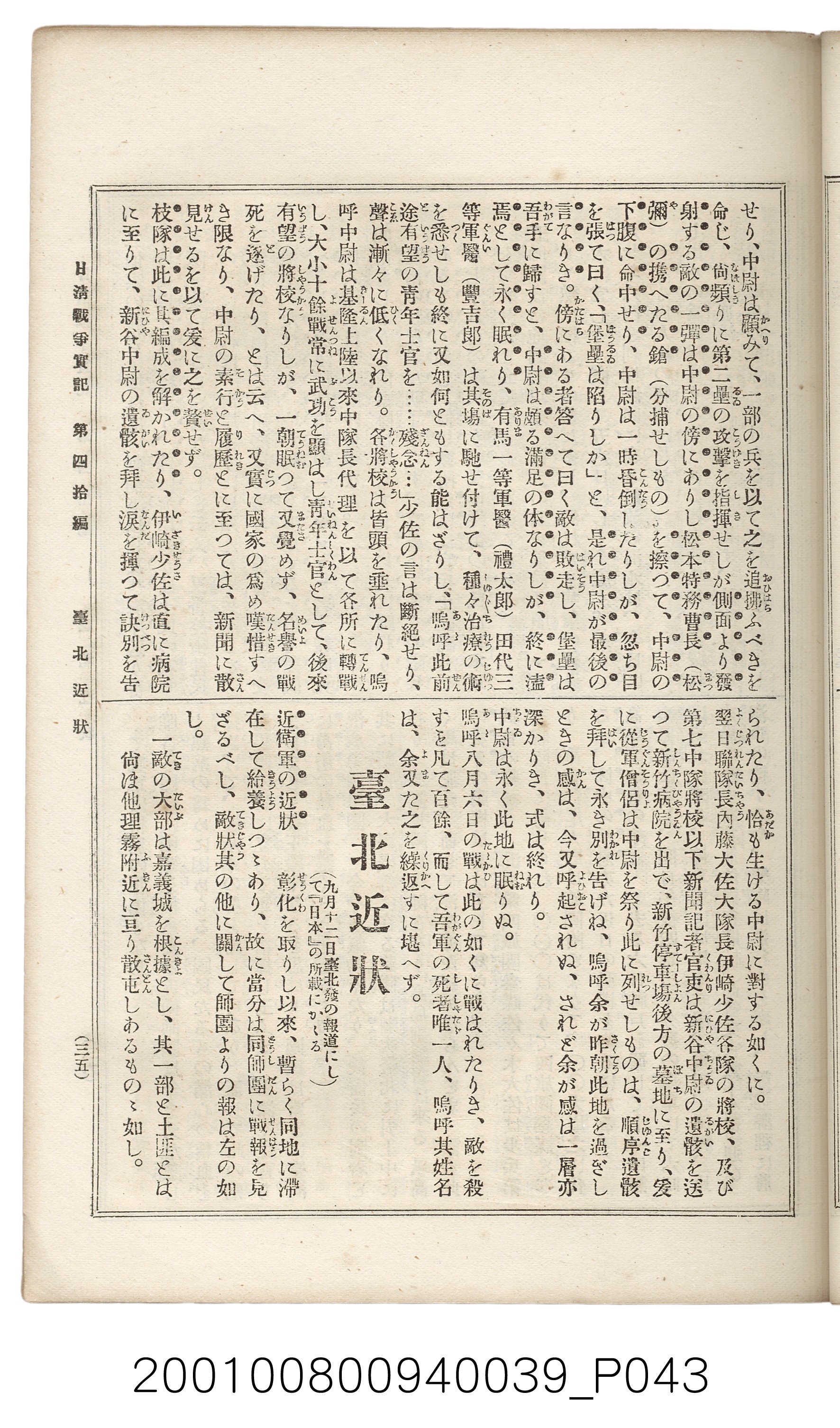 博文館發行《日清戰爭實記》第四拾編 (共148張)
