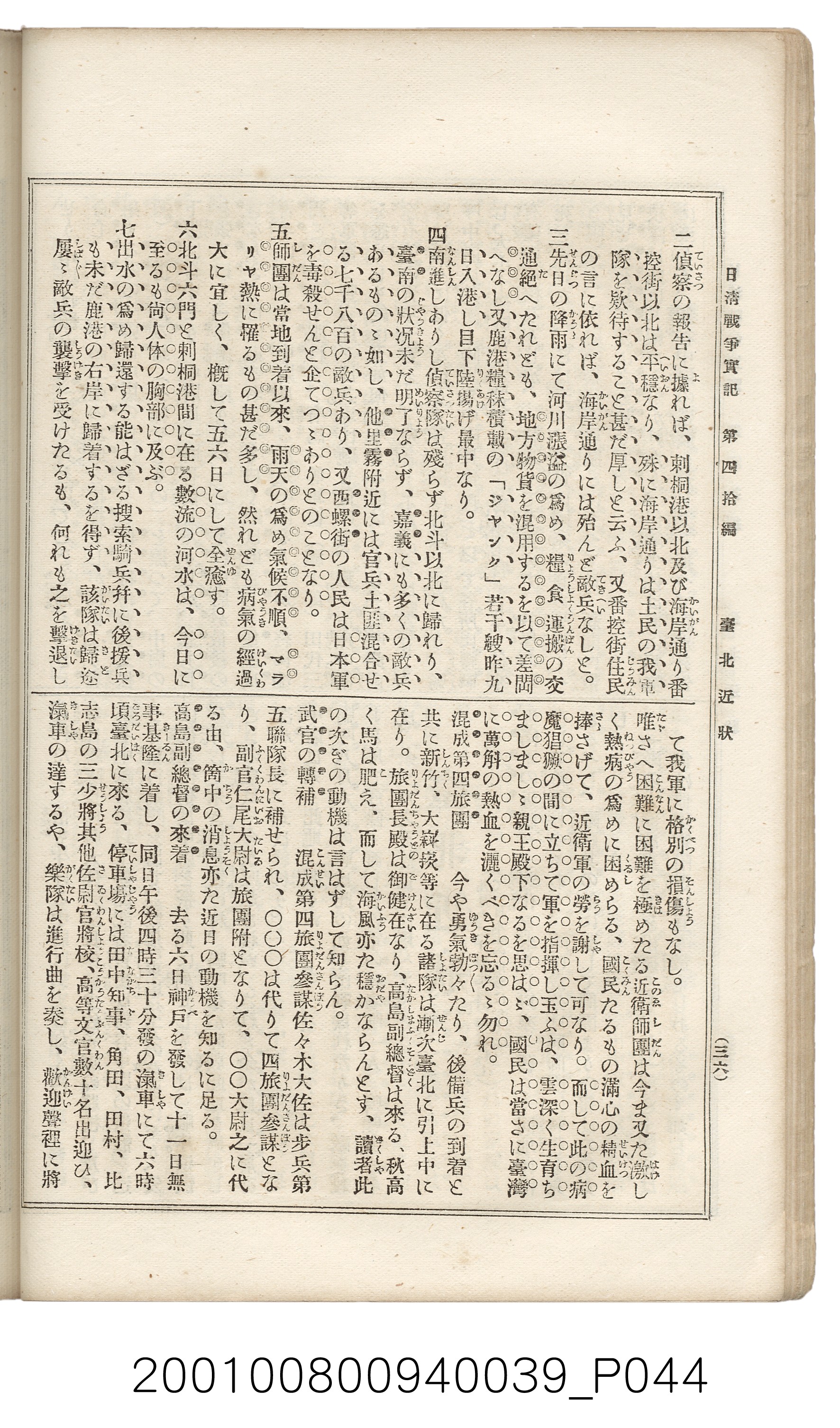 博文館發行《日清戰爭實記》第四拾編 (共148張)