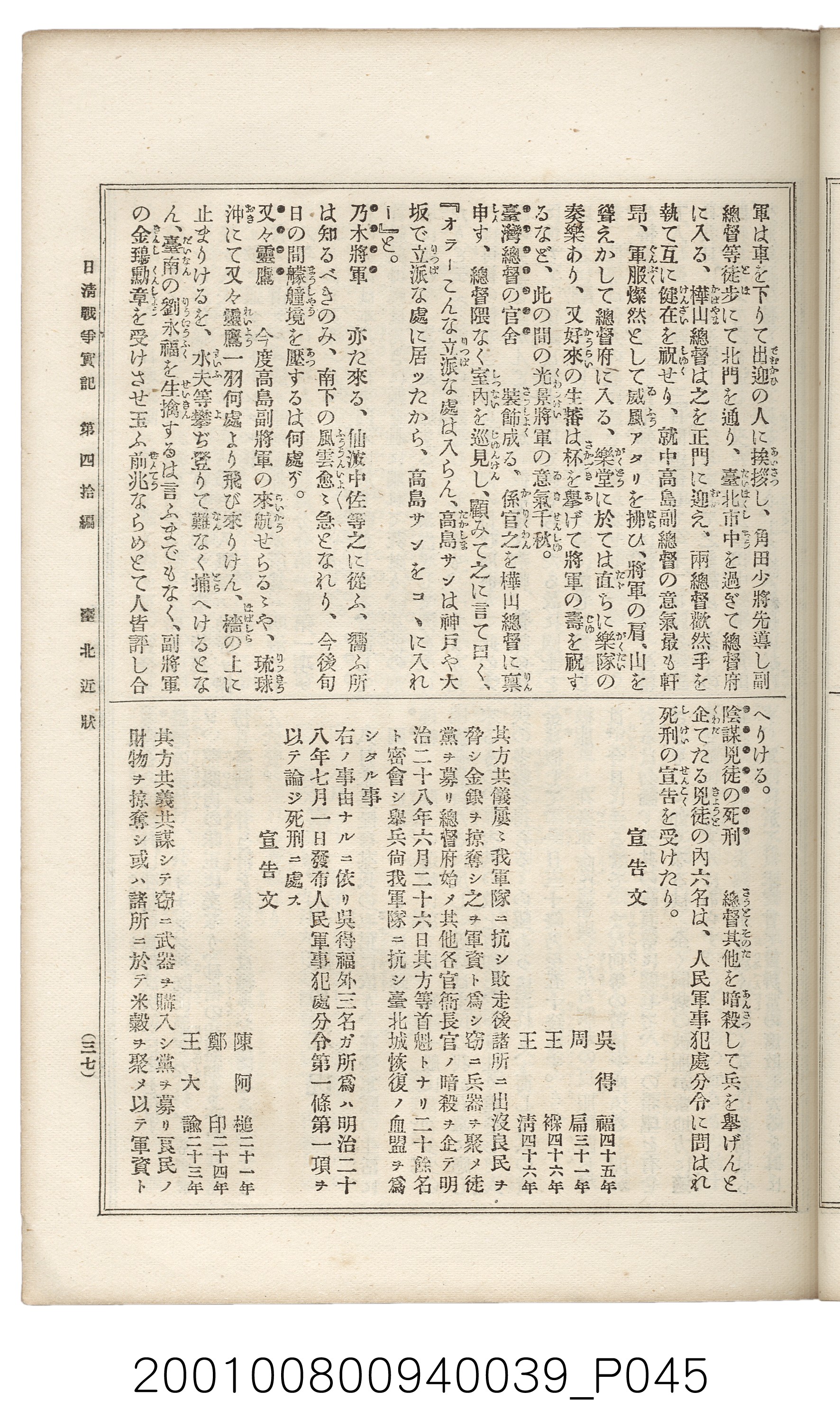 博文館發行《日清戰爭實記》第四拾編 (共148張)