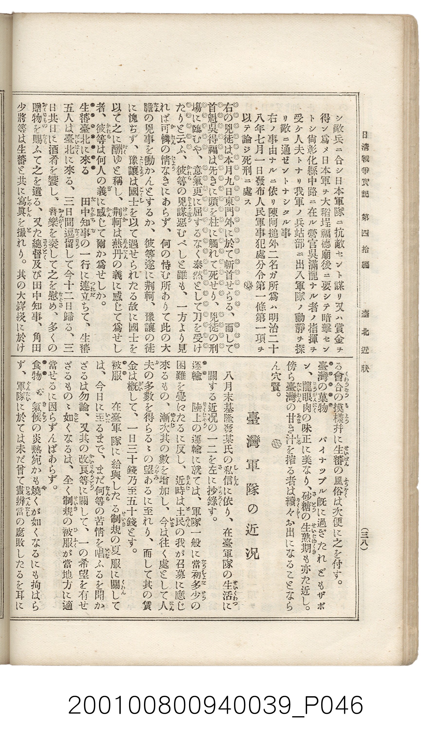 博文館發行《日清戰爭實記》第四拾編 (共148張)