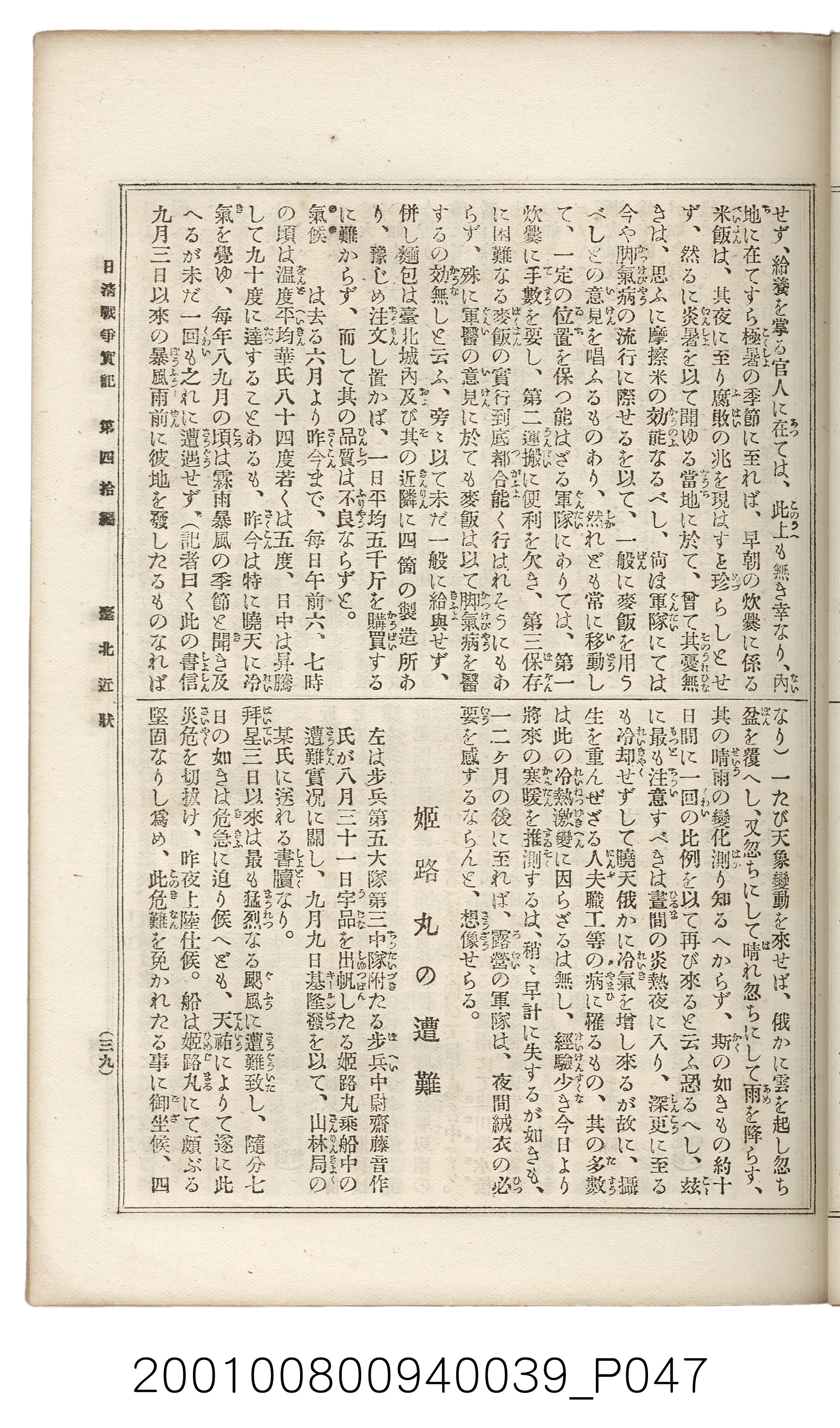 博文館發行《日清戰爭實記》第四拾編 (共148張)