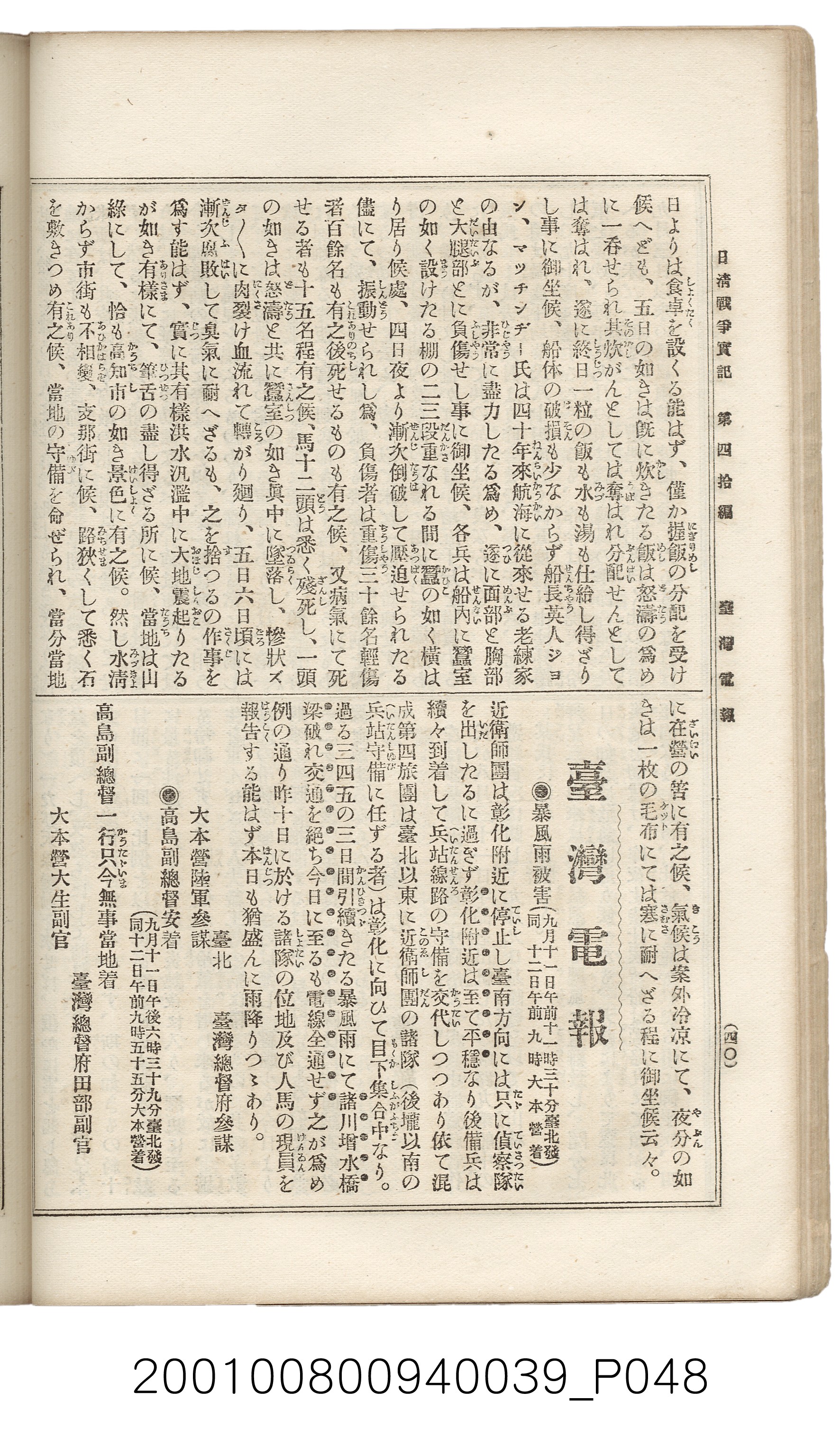 博文館發行《日清戰爭實記》第四拾編 (共148張)