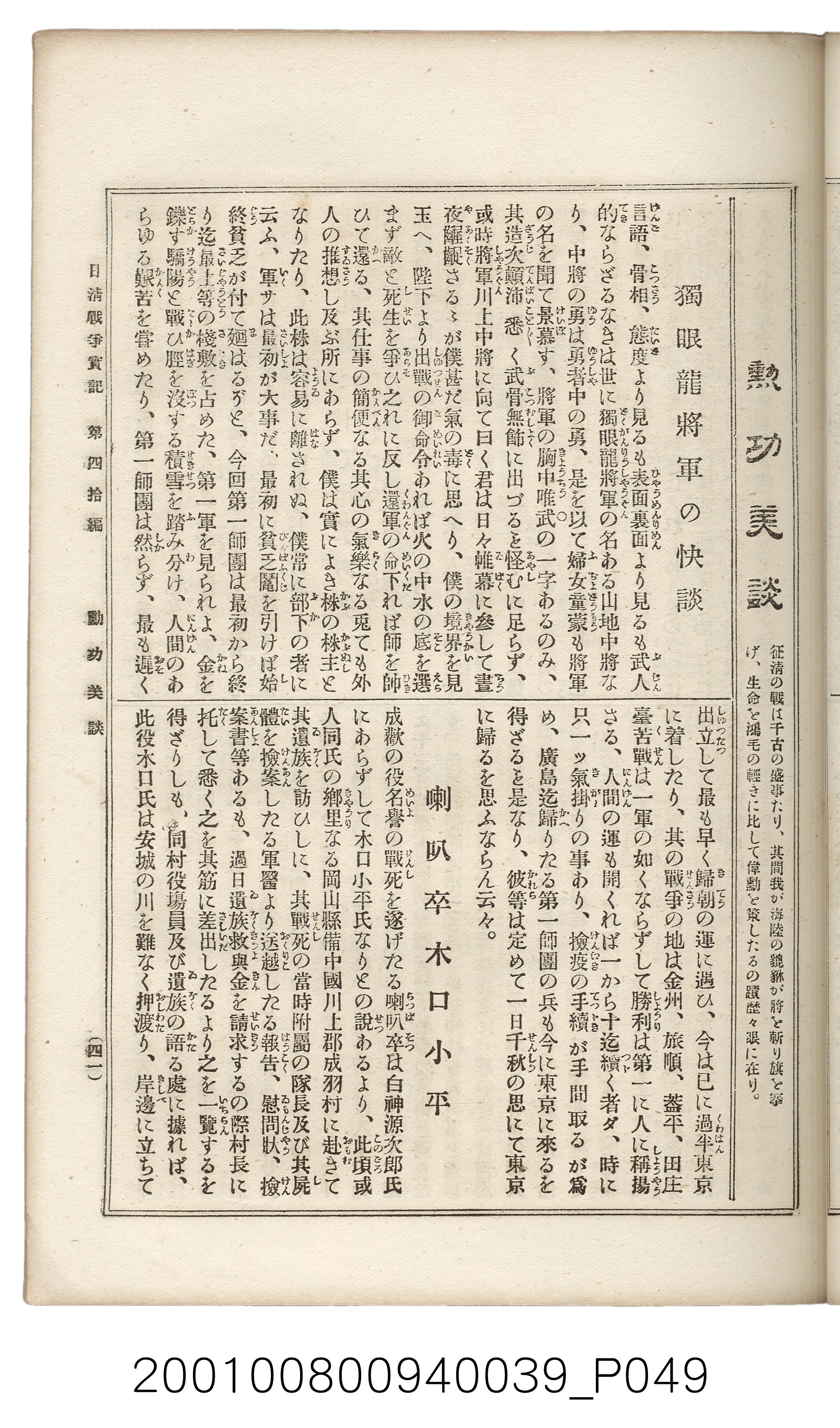博文館發行《日清戰爭實記》第四拾編 (共148張)