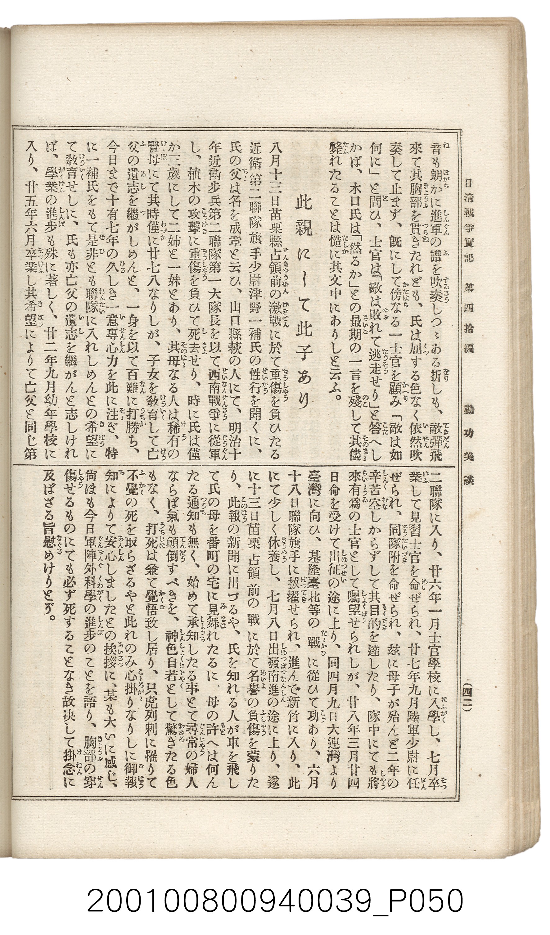 博文館發行《日清戰爭實記》第四拾編 (共148張)