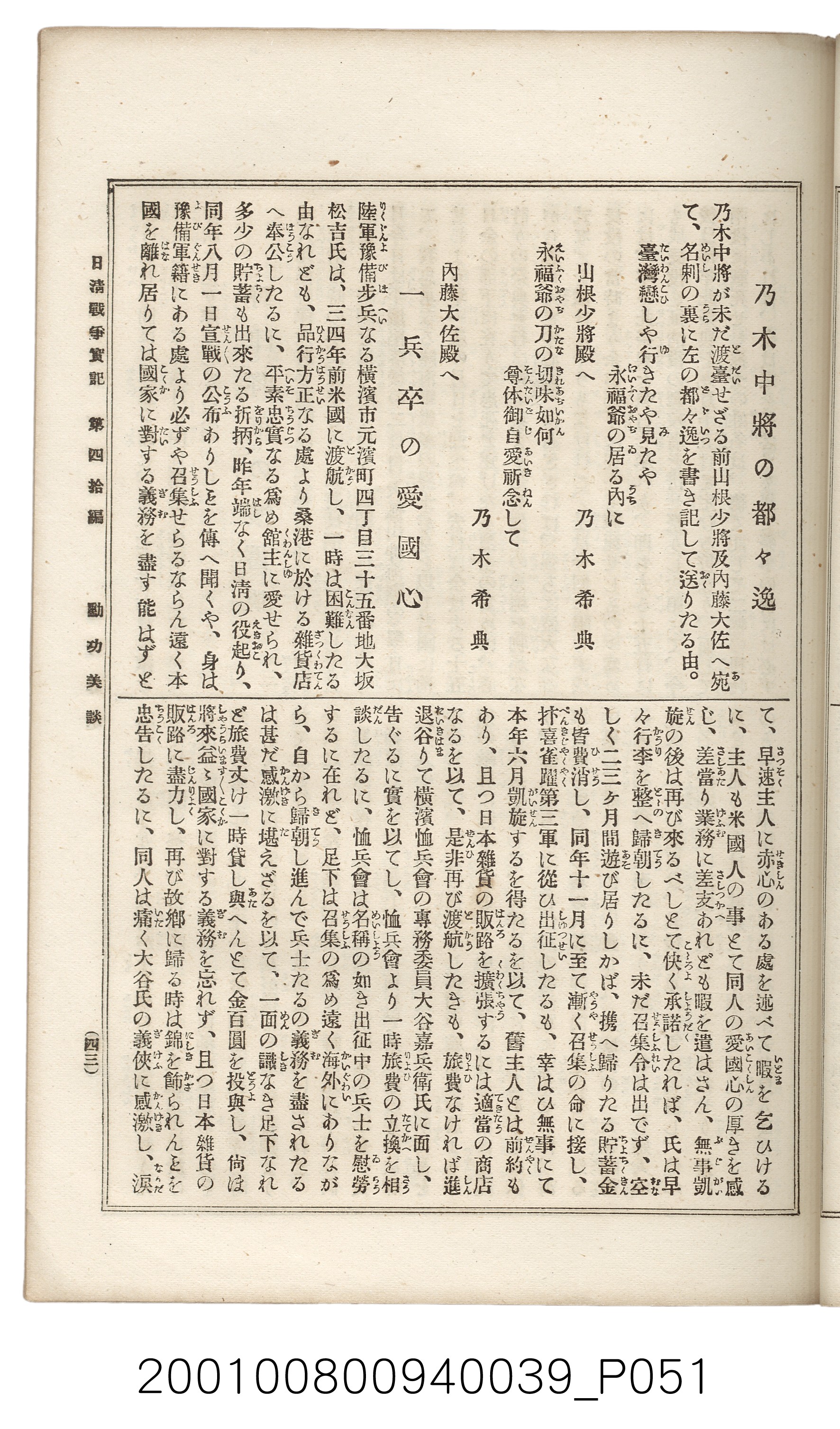 博文館發行《日清戰爭實記》第四拾編 (共148張)