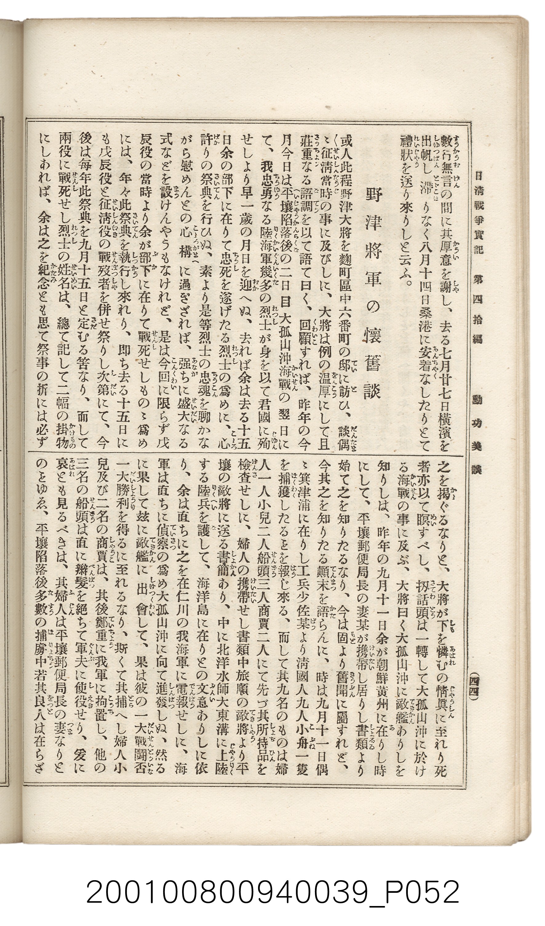 博文館發行《日清戰爭實記》第四拾編 (共148張)