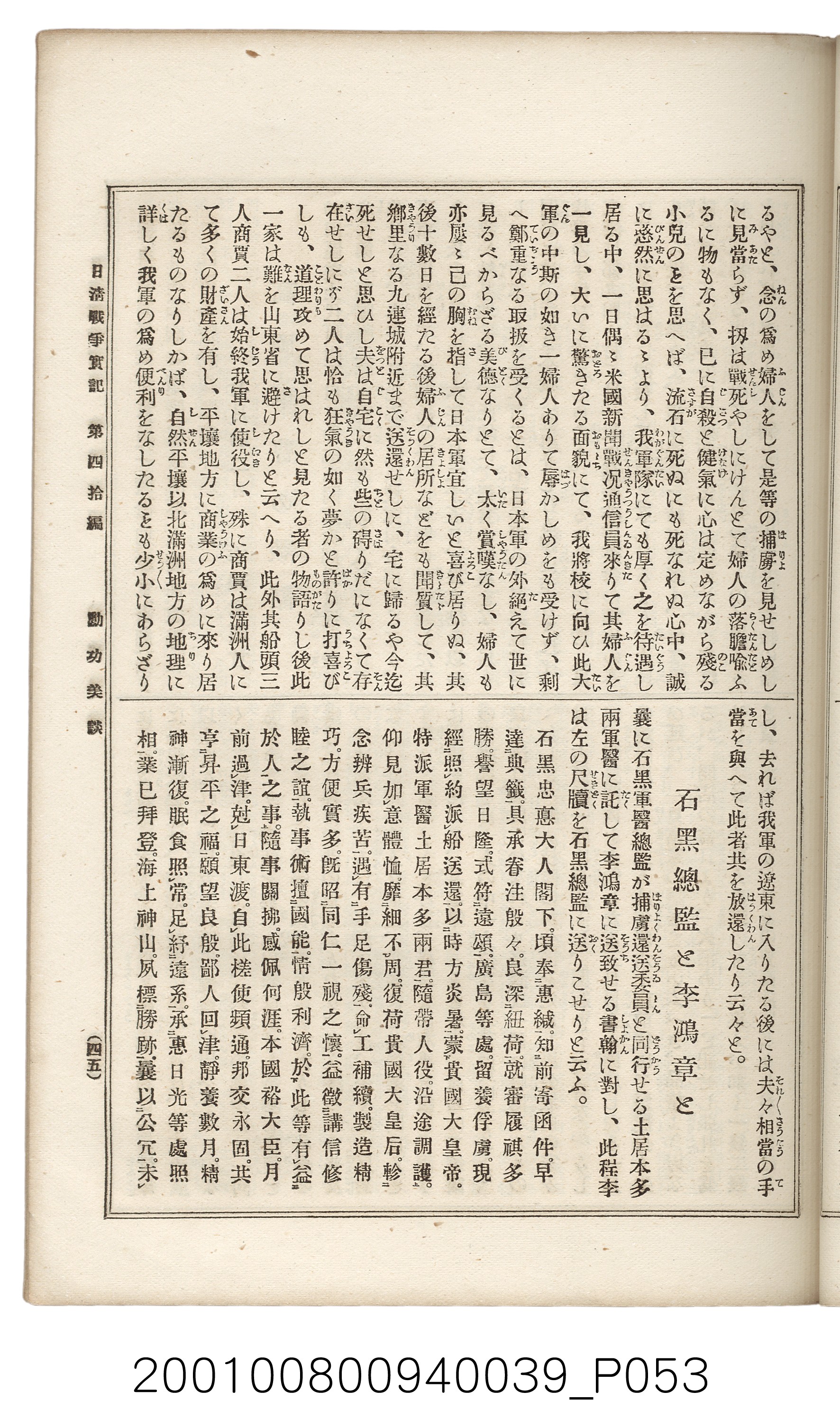博文館發行《日清戰爭實記》第四拾編 (共148張)