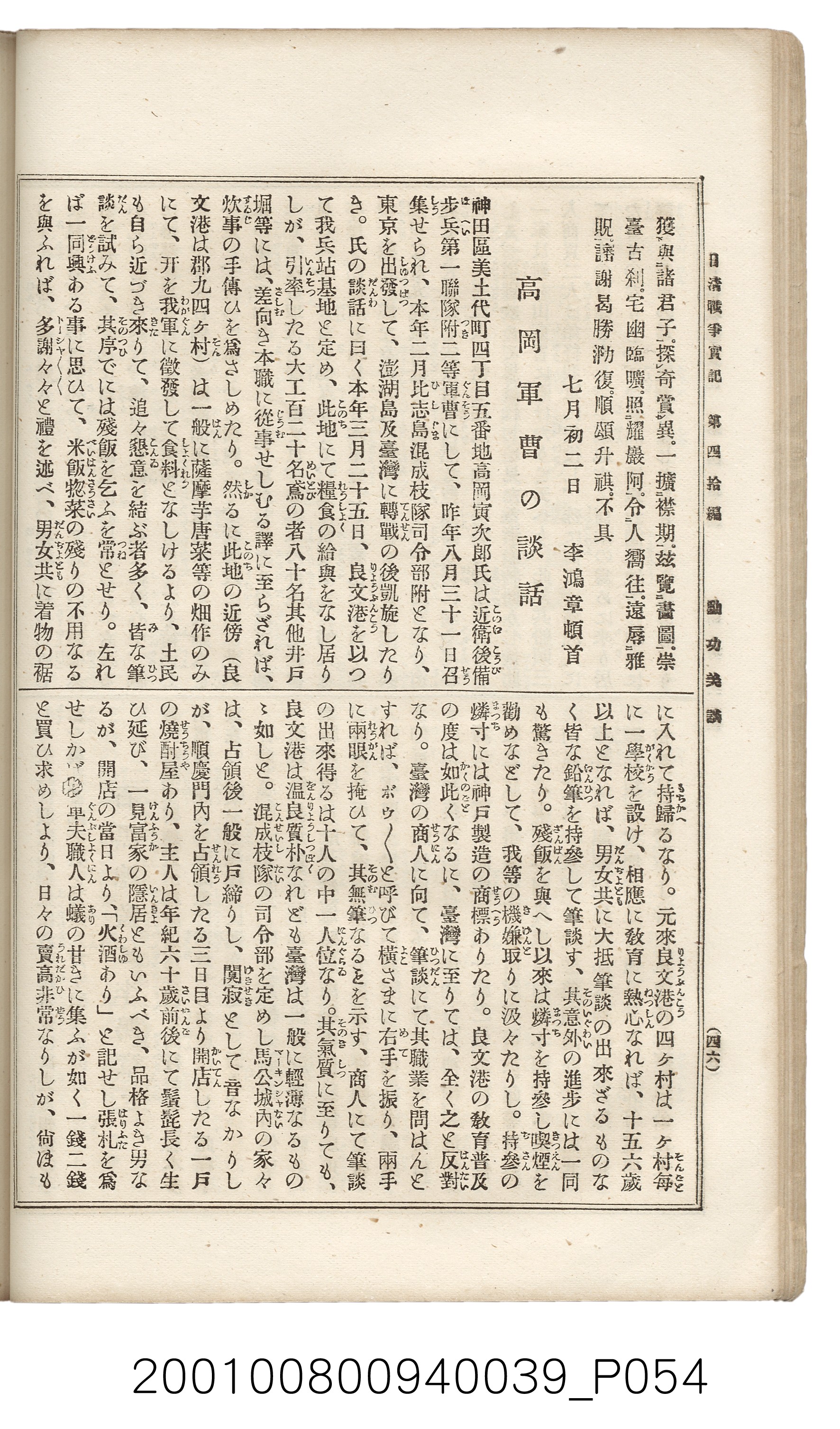 博文館發行《日清戰爭實記》第四拾編 (共148張)