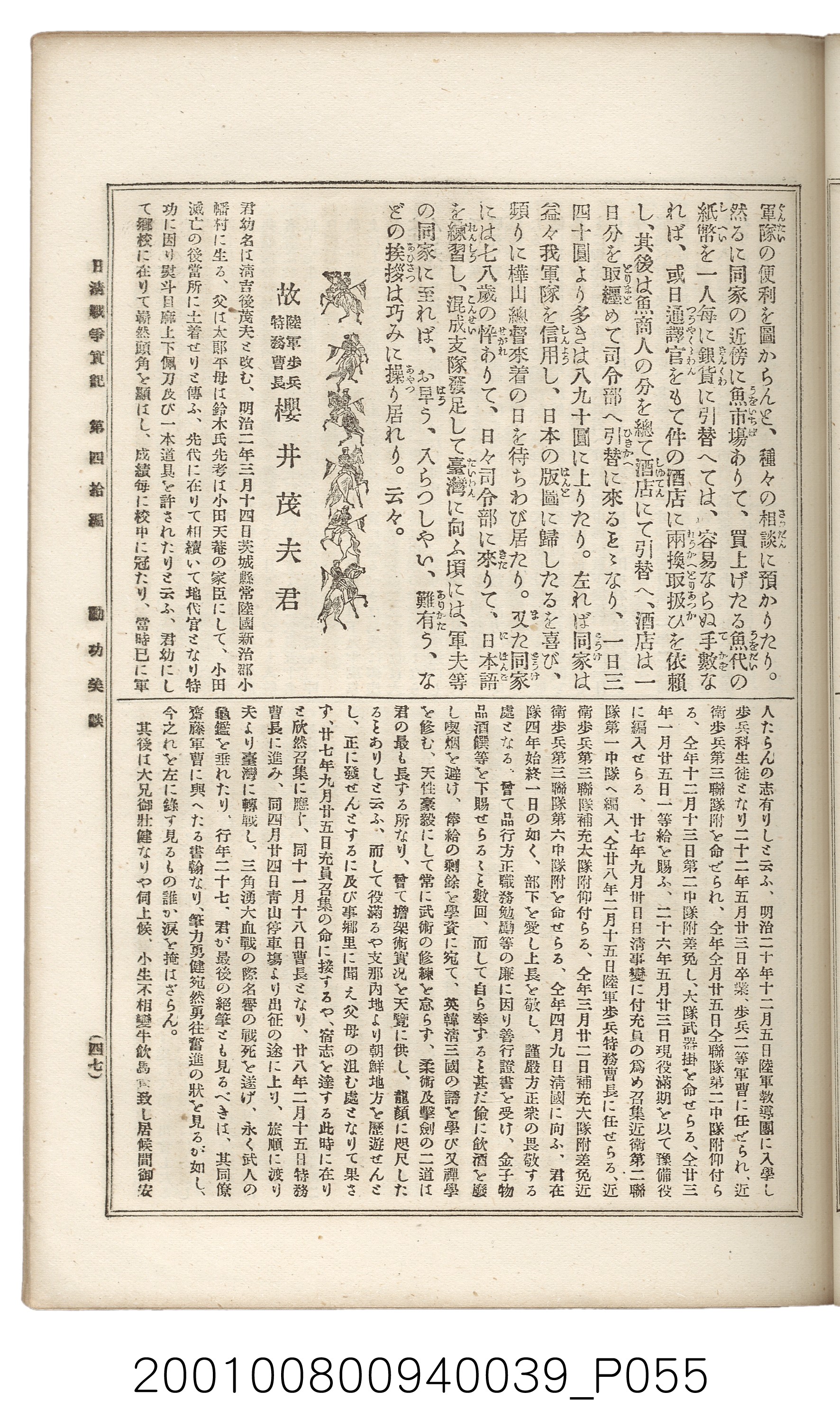 博文館發行《日清戰爭實記》第四拾編 (共148張)