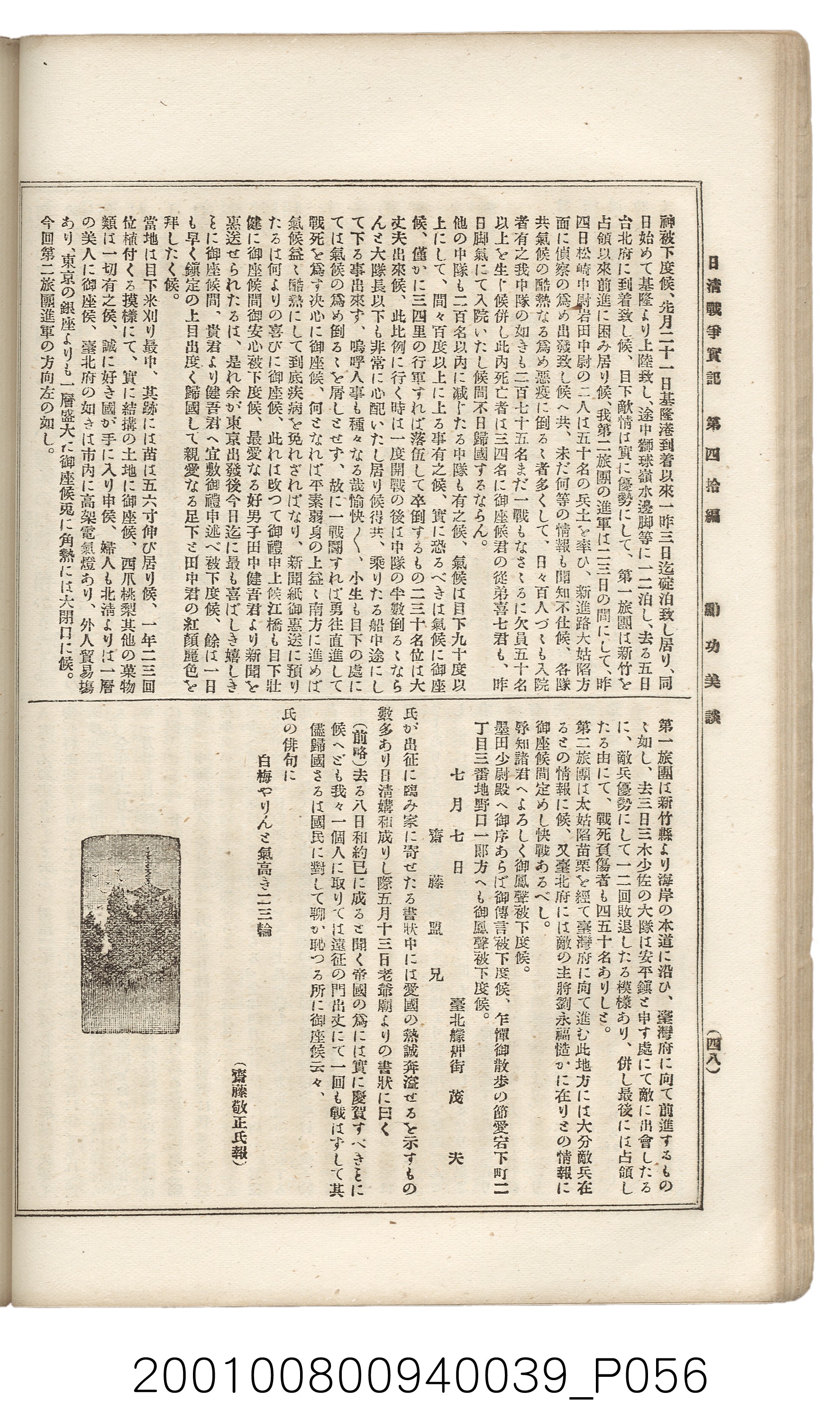 博文館發行《日清戰爭實記》第四拾編 (共148張)