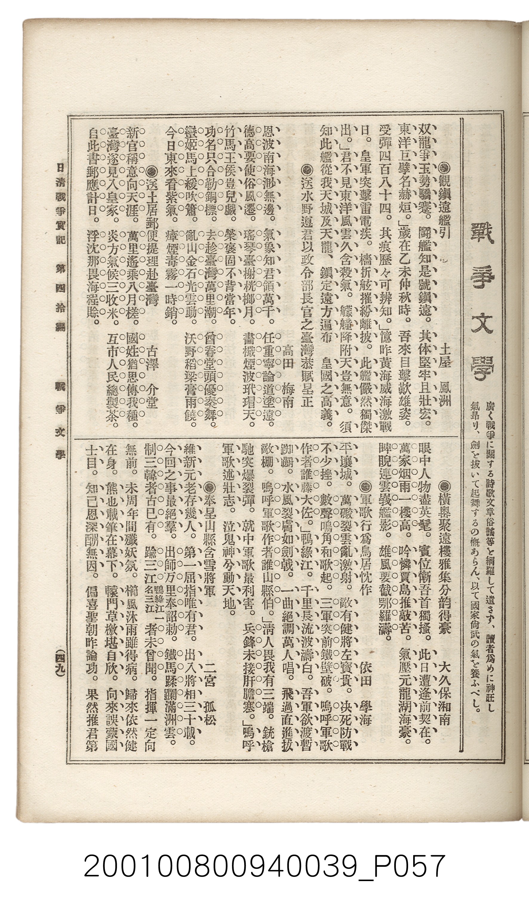 博文館發行《日清戰爭實記》第四拾編 (共148張)