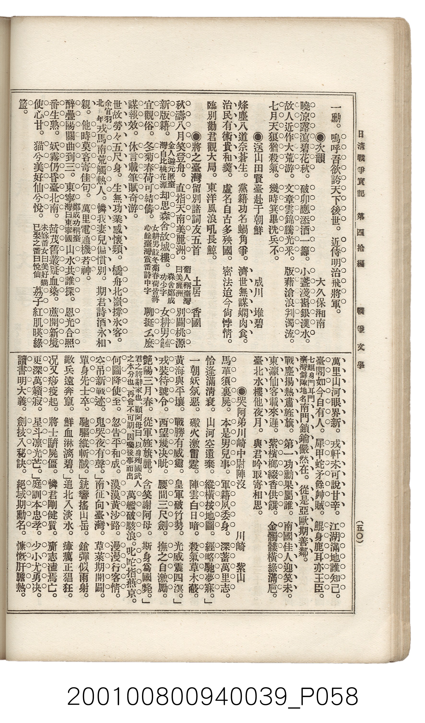 博文館發行《日清戰爭實記》第四拾編 (共148張)