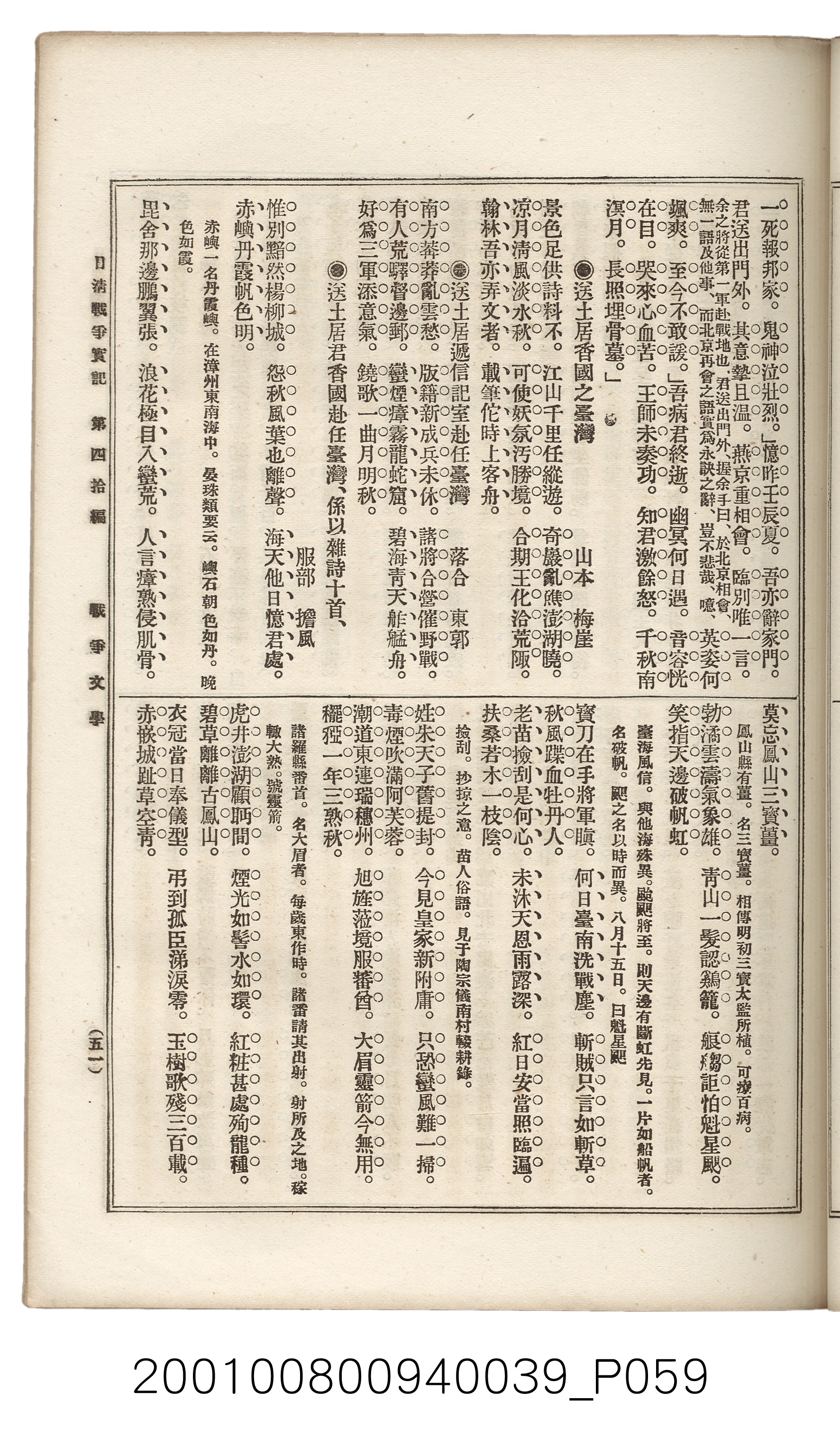 博文館發行《日清戰爭實記》第四拾編 (共148張)