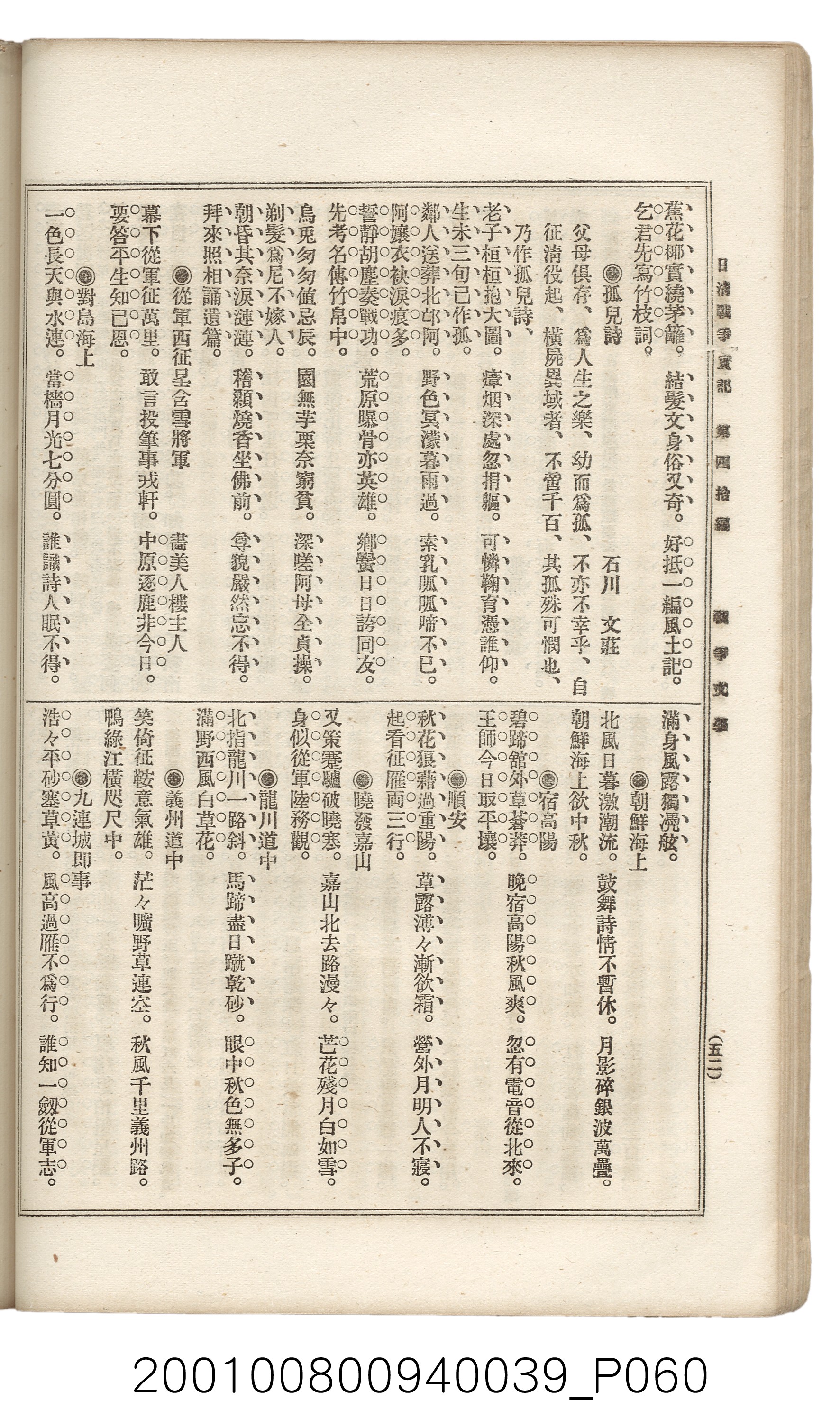 博文館發行《日清戰爭實記》第四拾編 (共148張)