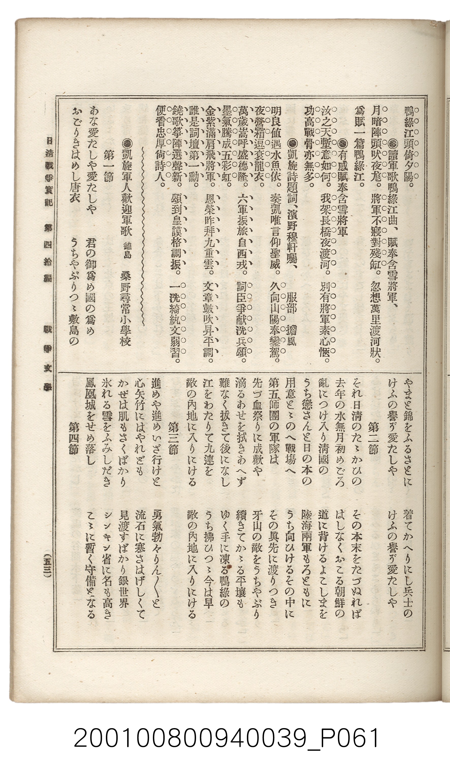 博文館發行《日清戰爭實記》第四拾編 (共148張)