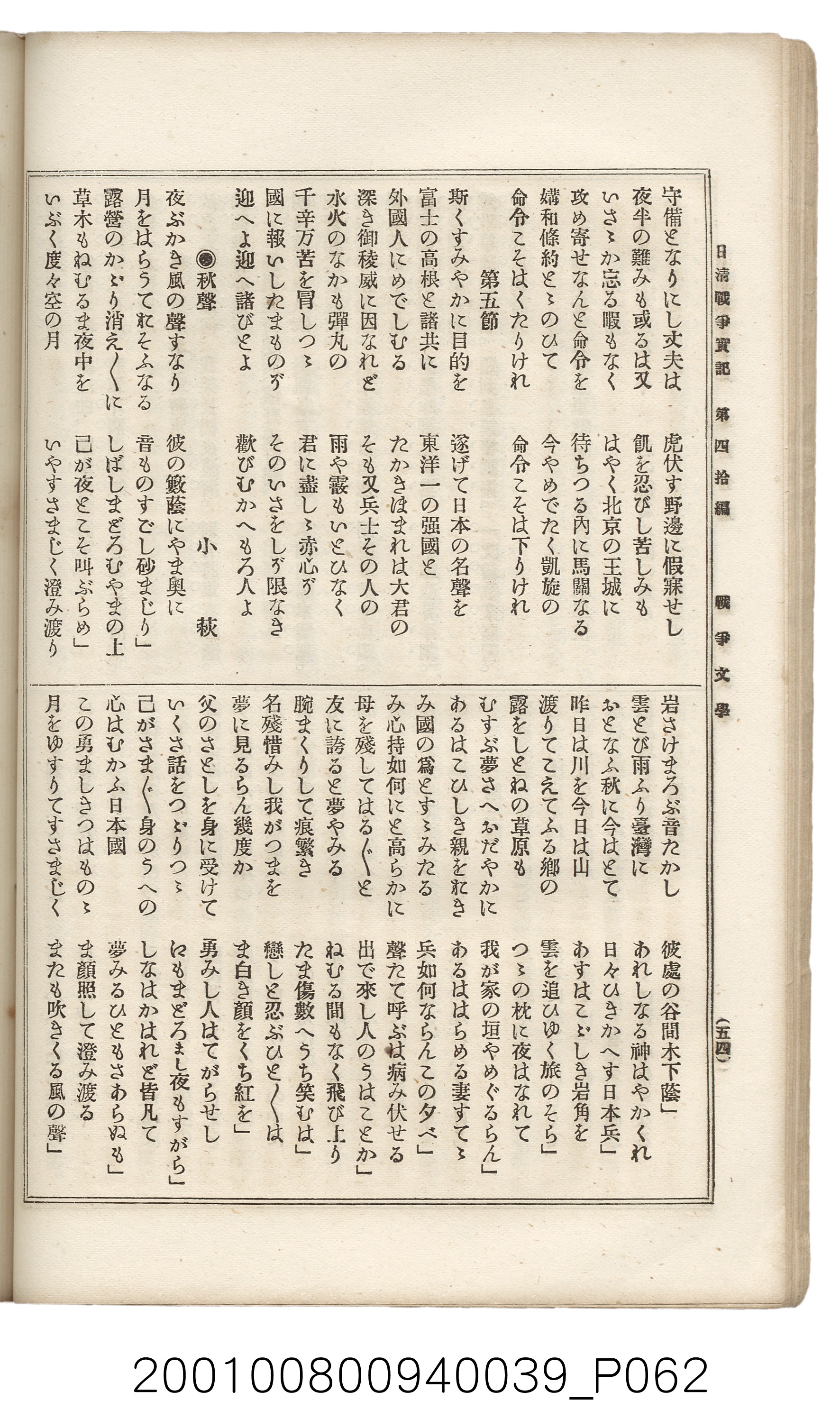 博文館發行《日清戰爭實記》第四拾編 (共148張)