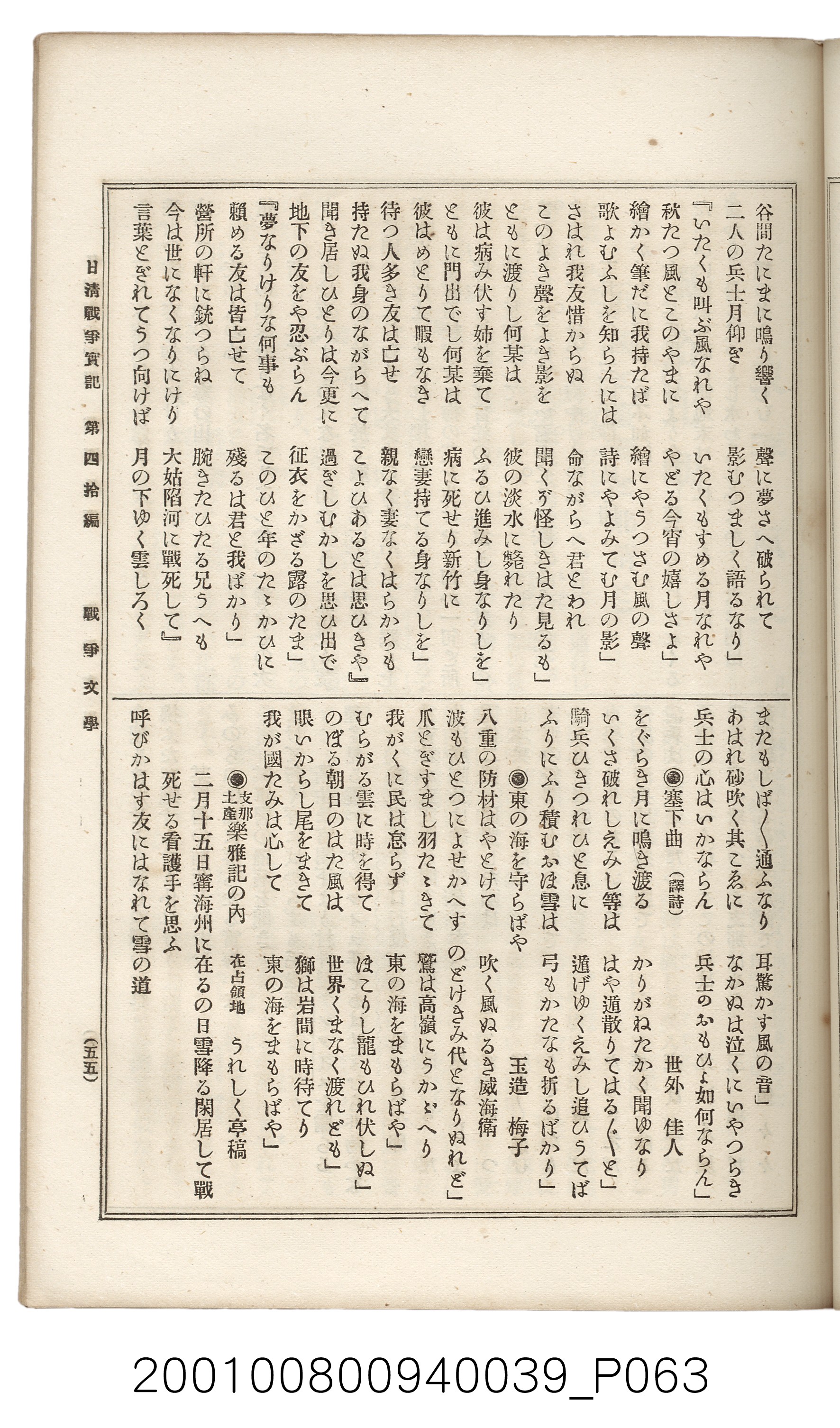 博文館發行《日清戰爭實記》第四拾編 (共148張)