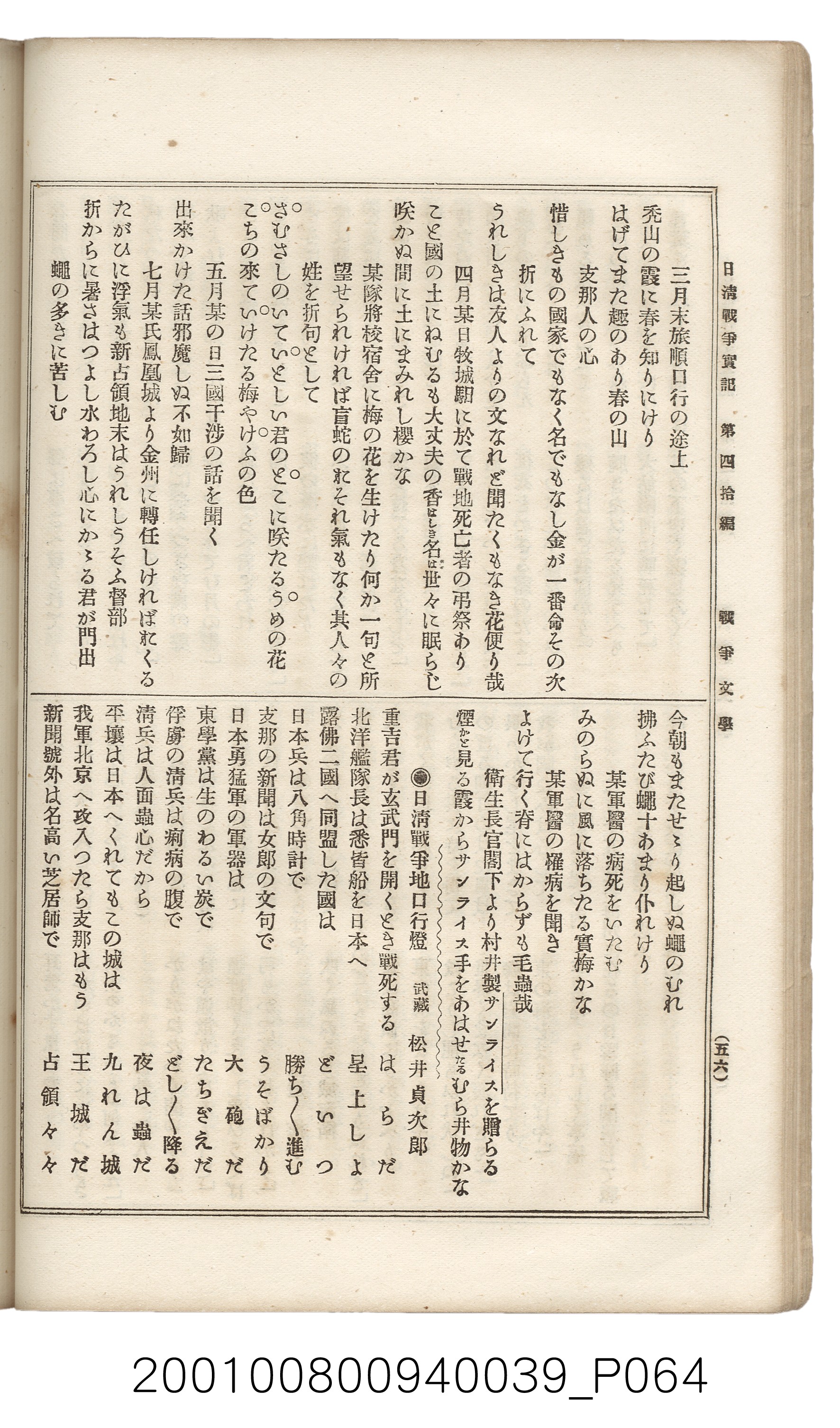 博文館發行《日清戰爭實記》第四拾編 (共148張)