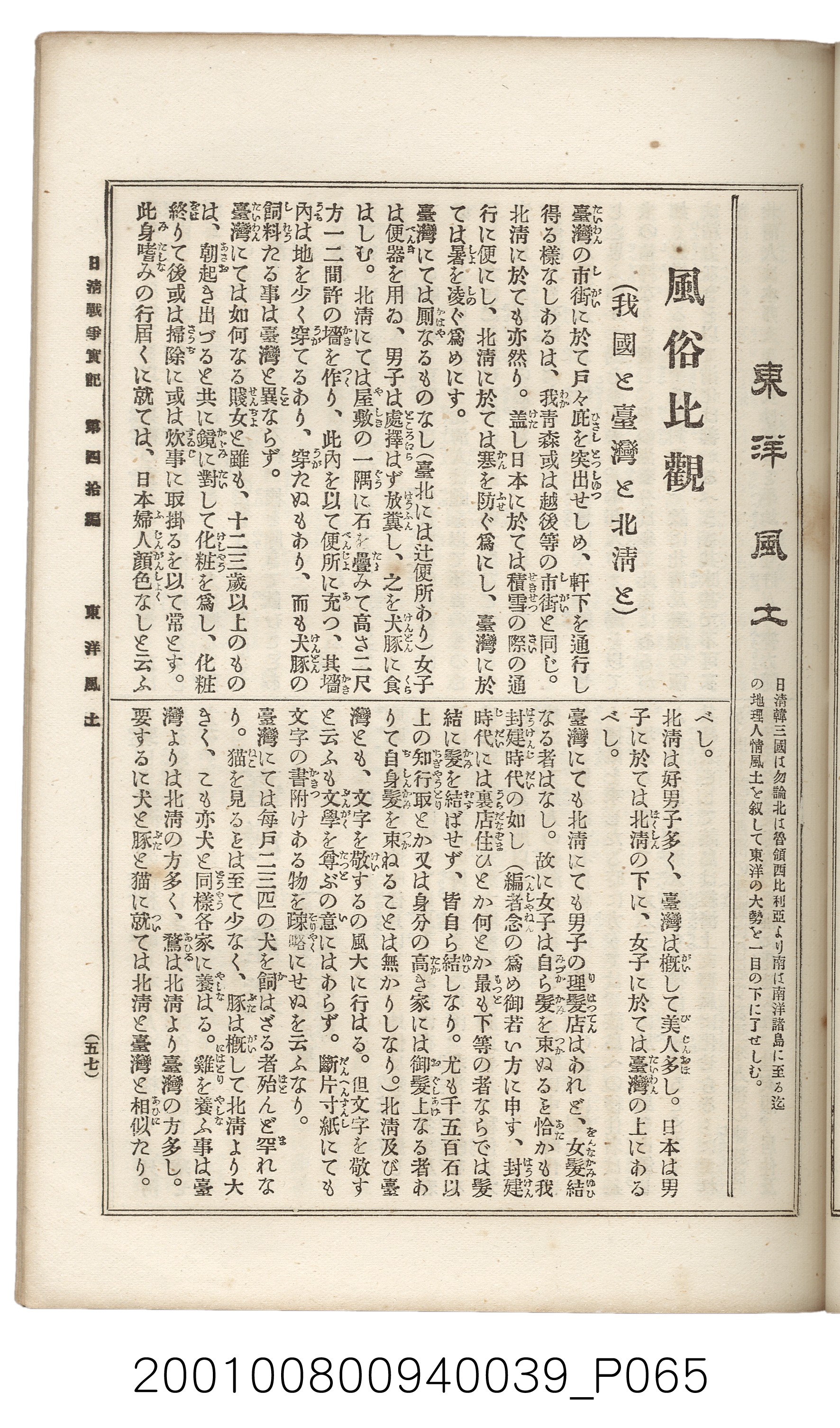 博文館發行《日清戰爭實記》第四拾編 (共148張)