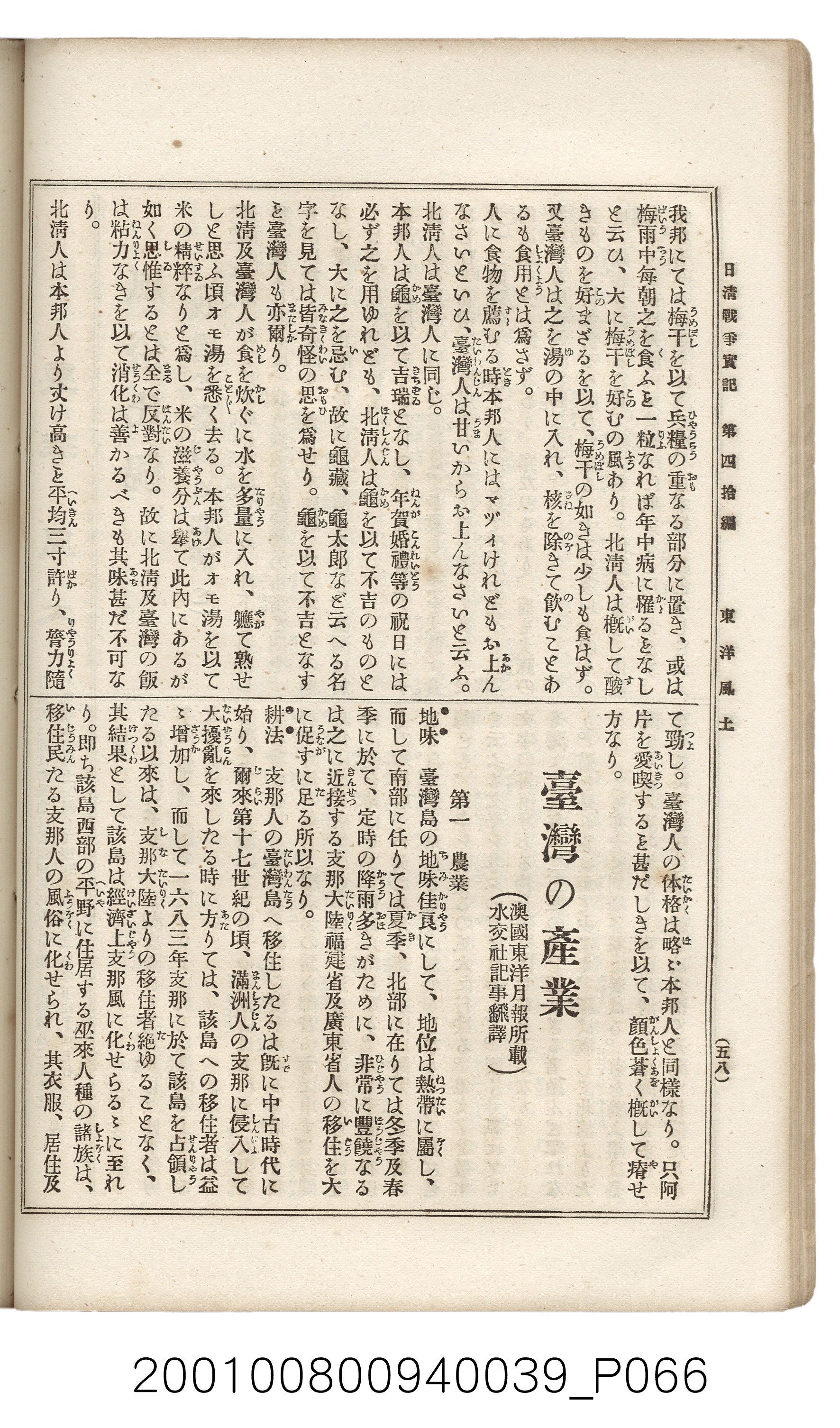 博文館發行《日清戰爭實記》第四拾編 (共148張)