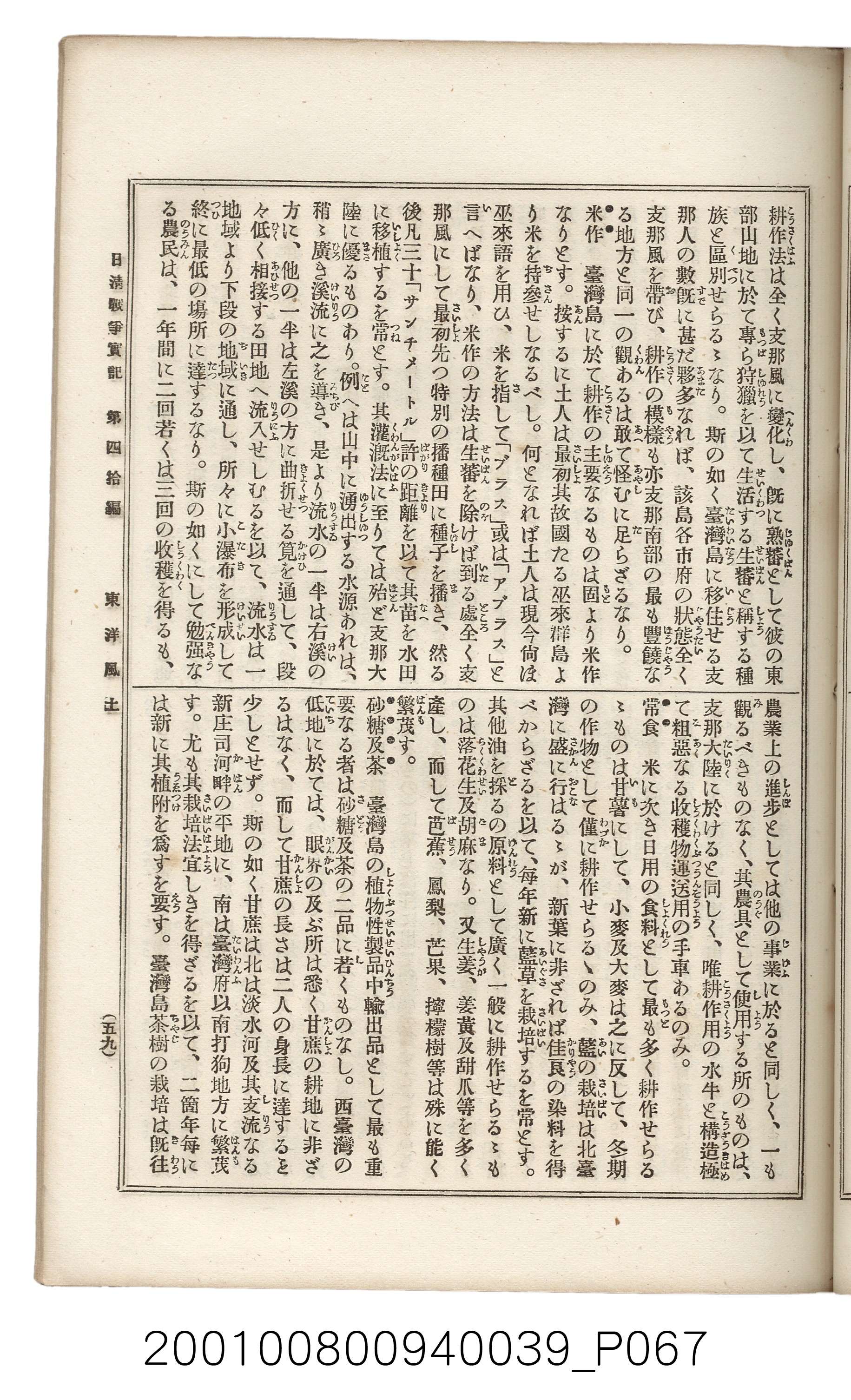 博文館發行《日清戰爭實記》第四拾編 (共148張)