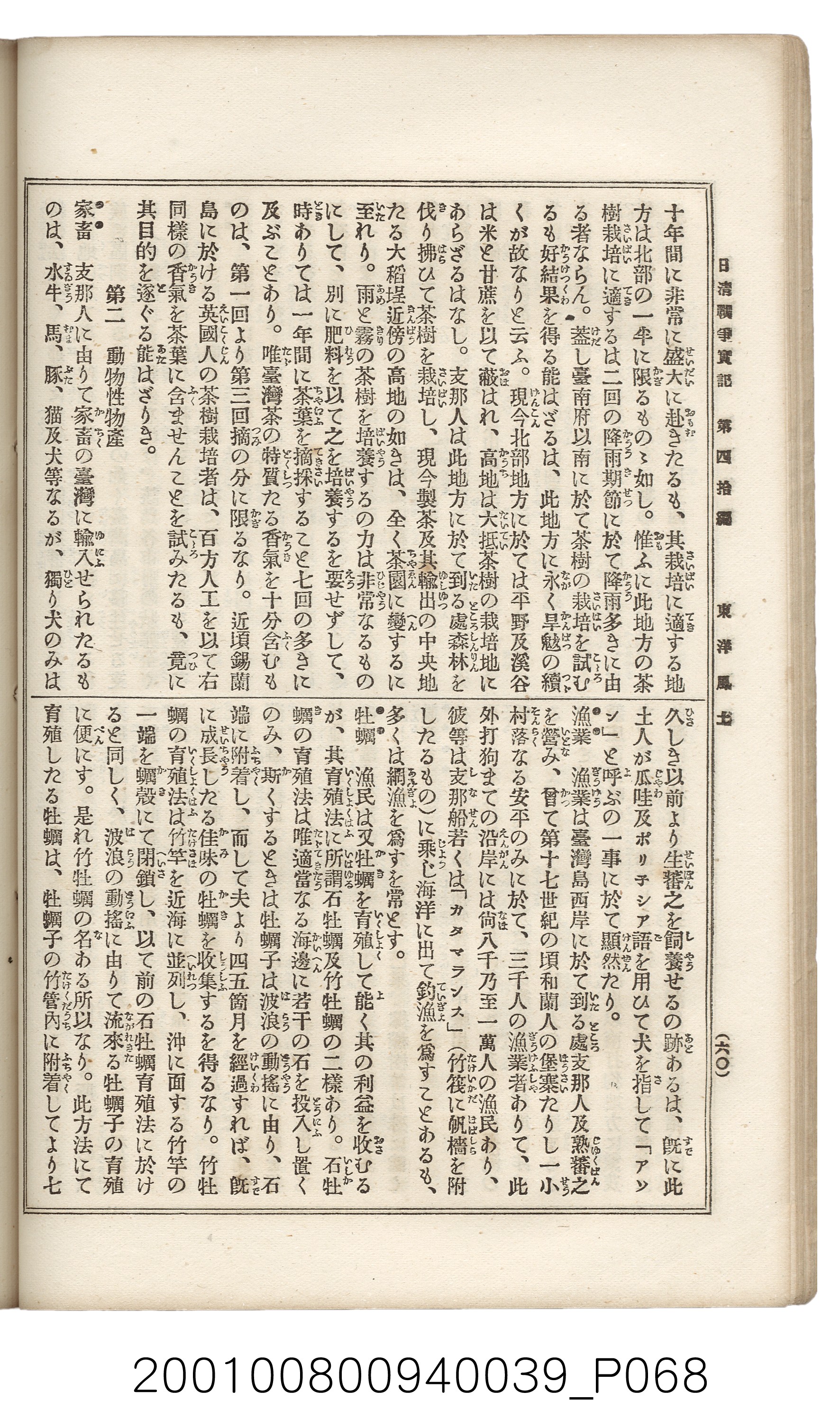 博文館發行《日清戰爭實記》第四拾編 (共148張)