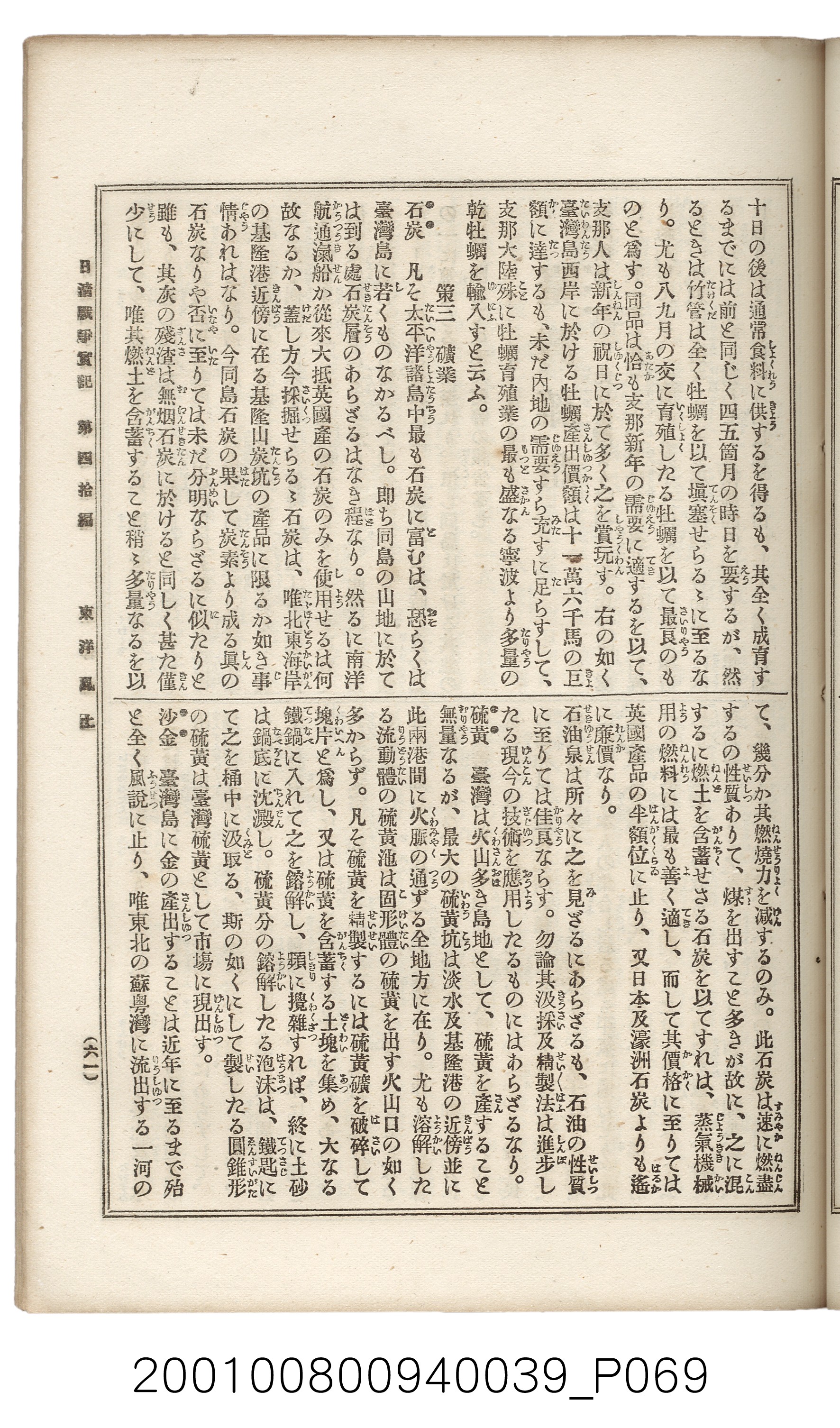 博文館發行《日清戰爭實記》第四拾編 (共148張)